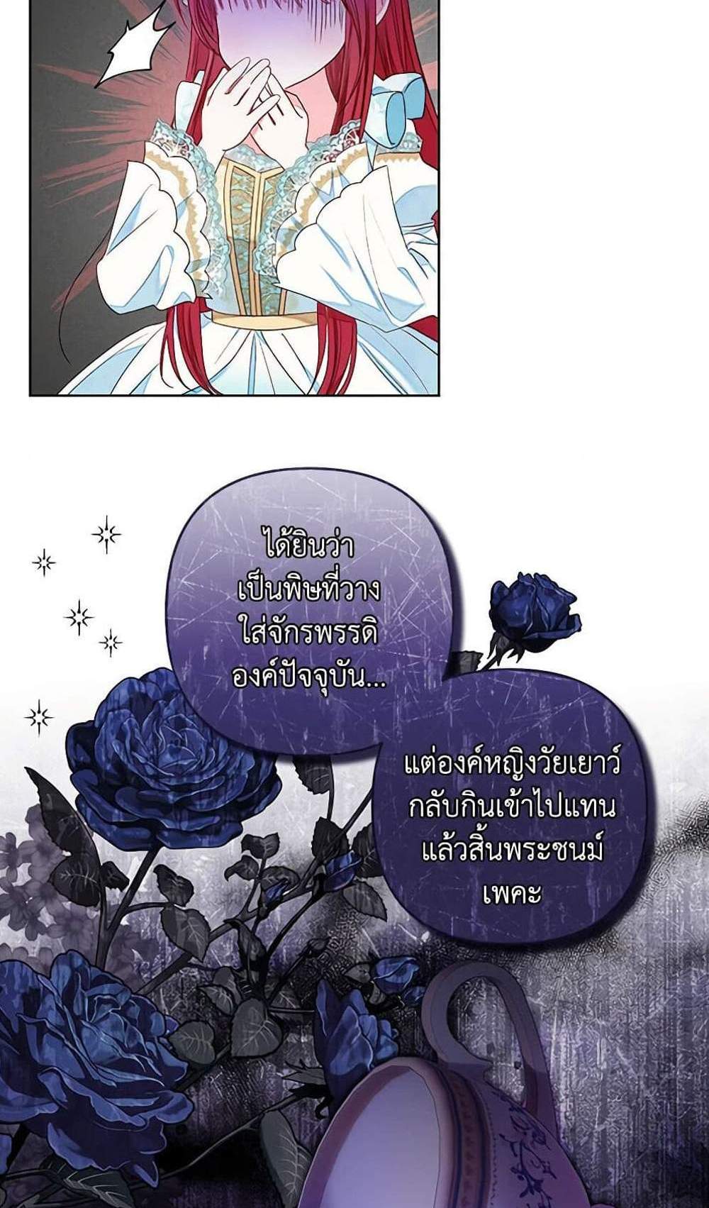 Being a Maid is Better than Being a Princess ฉันเป็นสาวใช้ได้ดีกว่าเป็นเจ้าหญิงอีกค่ะ แปลไทย