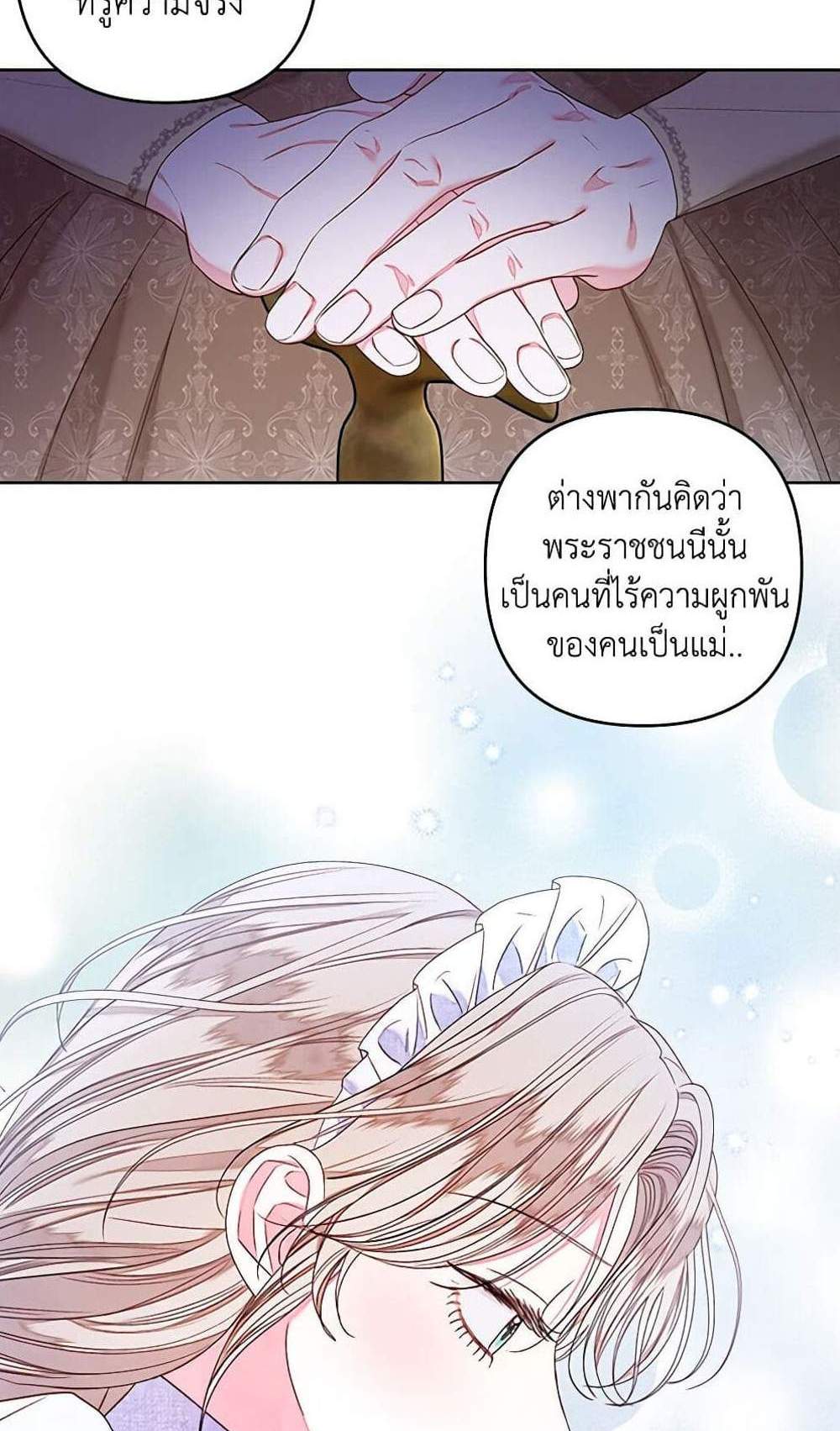 Being a Maid is Better than Being a Princess ฉันเป็นสาวใช้ได้ดีกว่าเป็นเจ้าหญิงอีกค่ะ แปลไทย