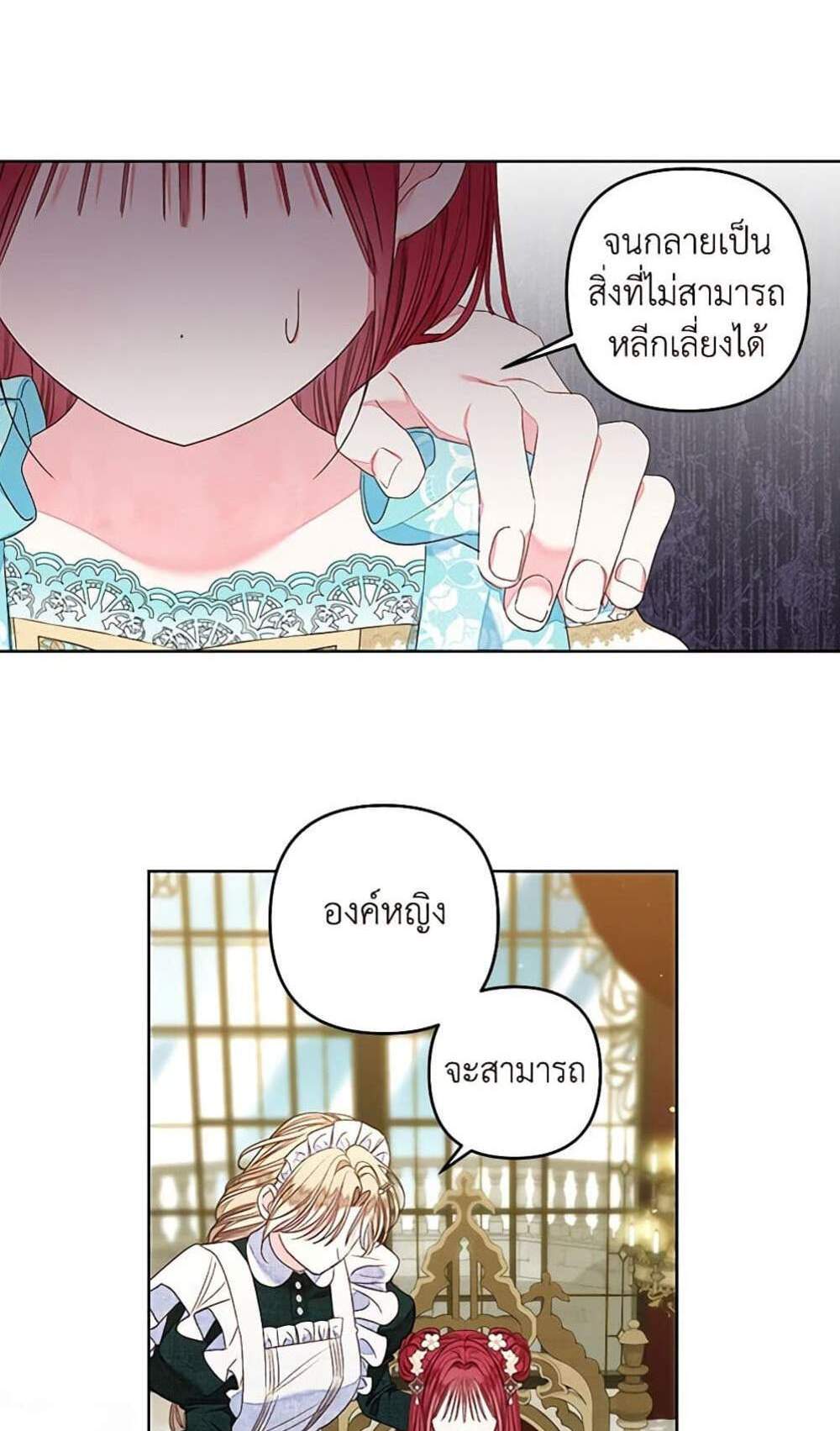 Being a Maid is Better than Being a Princess ฉันเป็นสาวใช้ได้ดีกว่าเป็นเจ้าหญิงอีกค่ะ แปลไทย