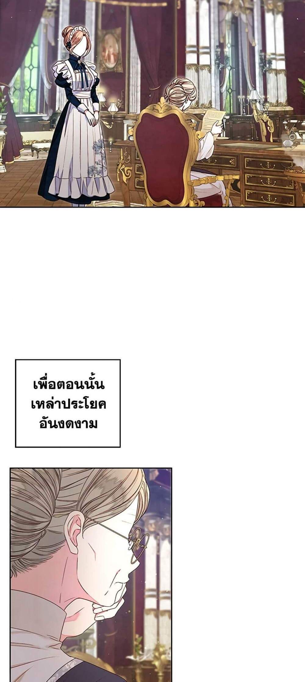 Being a Maid is Better than Being a Princess ฉันเป็นสาวใช้ได้ดีกว่าเป็นเจ้าหญิงอีกค่ะ แปลไทย