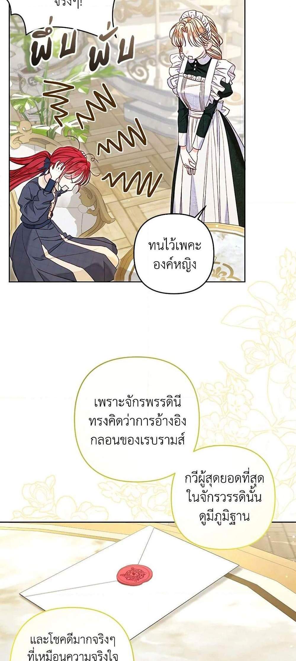 Being a Maid is Better than Being a Princess ฉันเป็นสาวใช้ได้ดีกว่าเป็นเจ้าหญิงอีกค่ะ แปลไทย