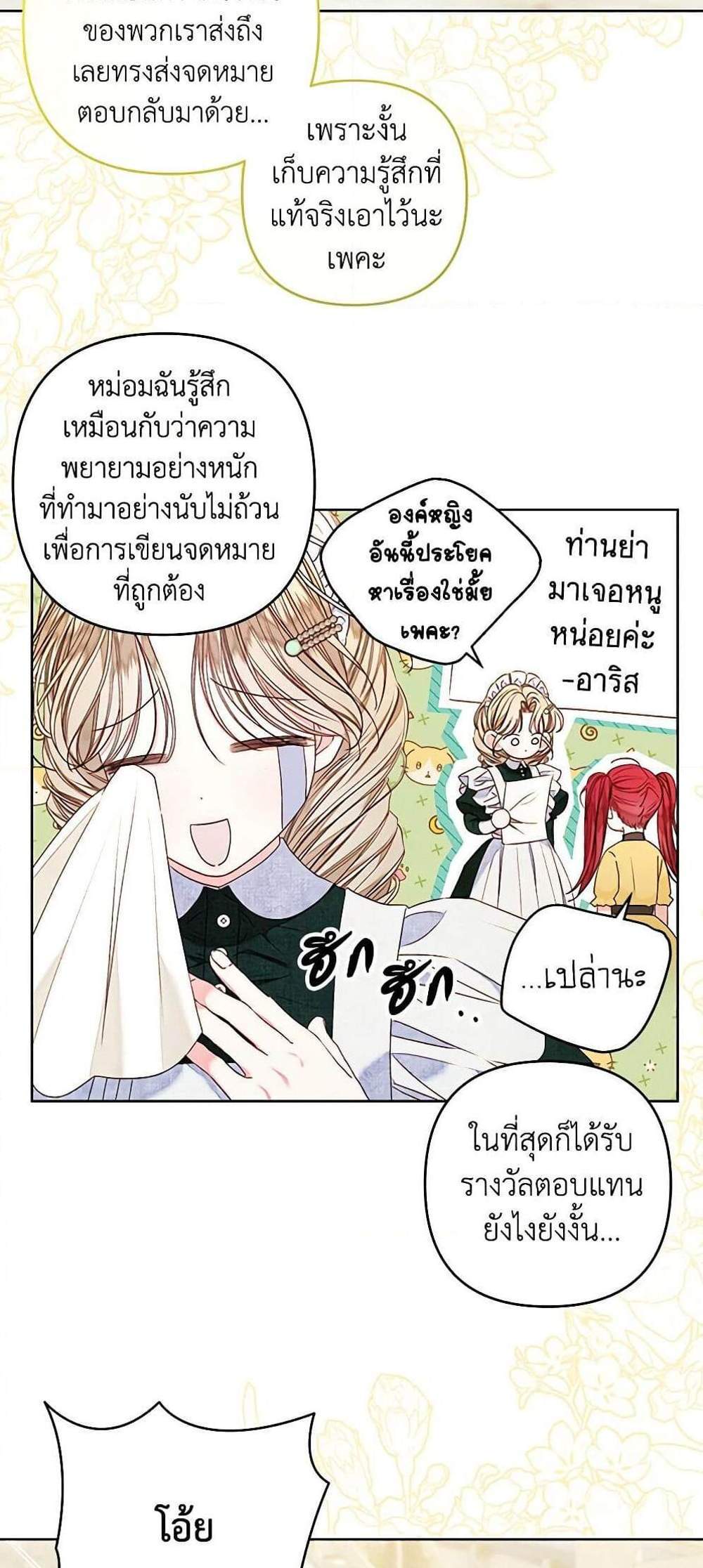 Being a Maid is Better than Being a Princess ฉันเป็นสาวใช้ได้ดีกว่าเป็นเจ้าหญิงอีกค่ะ แปลไทย