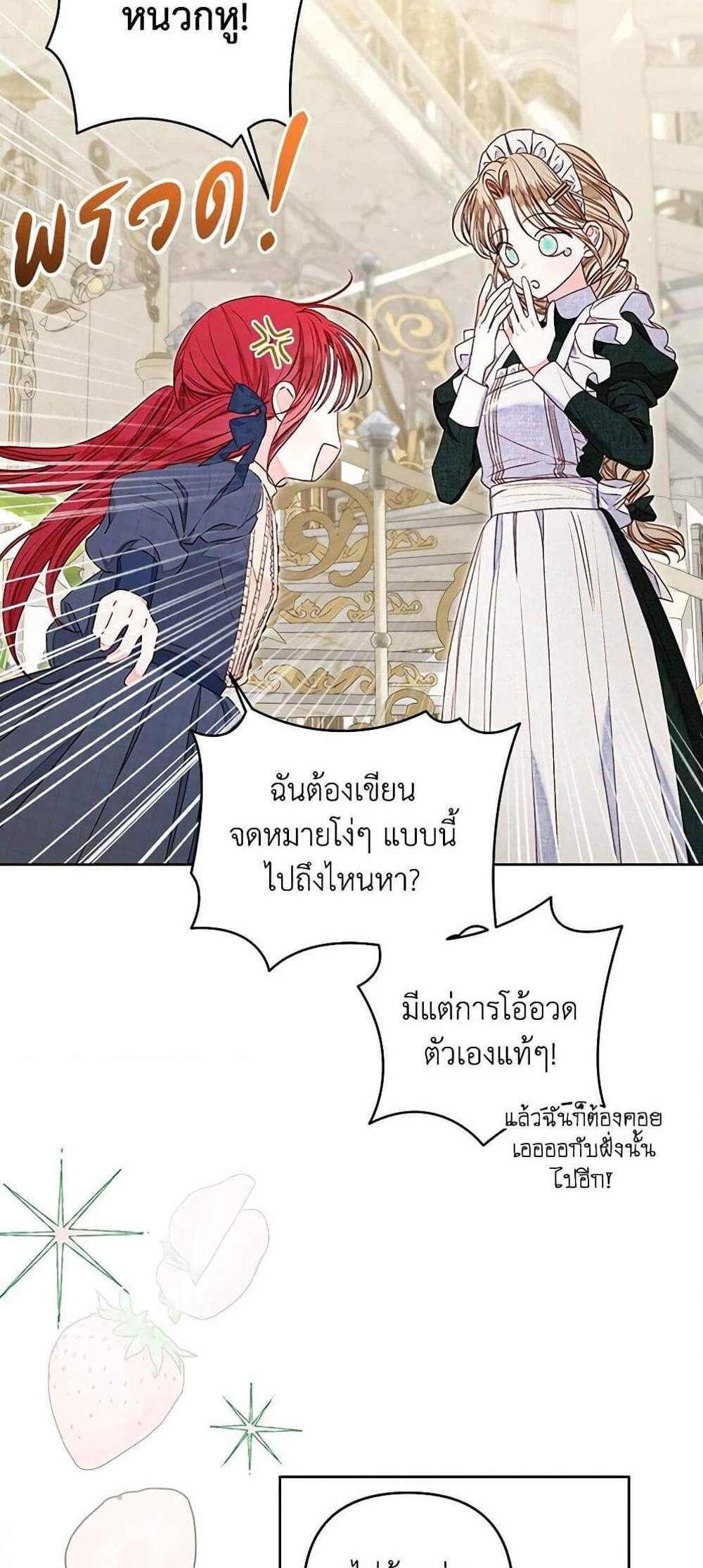 Being a Maid is Better than Being a Princess ฉันเป็นสาวใช้ได้ดีกว่าเป็นเจ้าหญิงอีกค่ะ แปลไทย