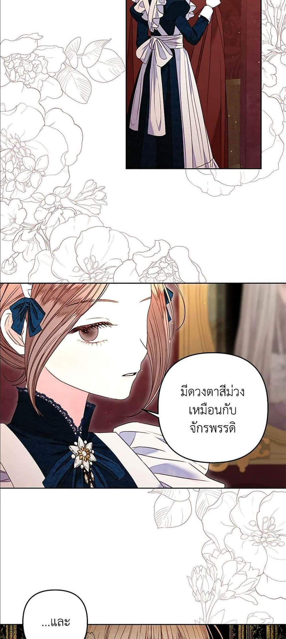 Being a Maid is Better than Being a Princess ฉันเป็นสาวใช้ได้ดีกว่าเป็นเจ้าหญิงอีกค่ะ แปลไทย