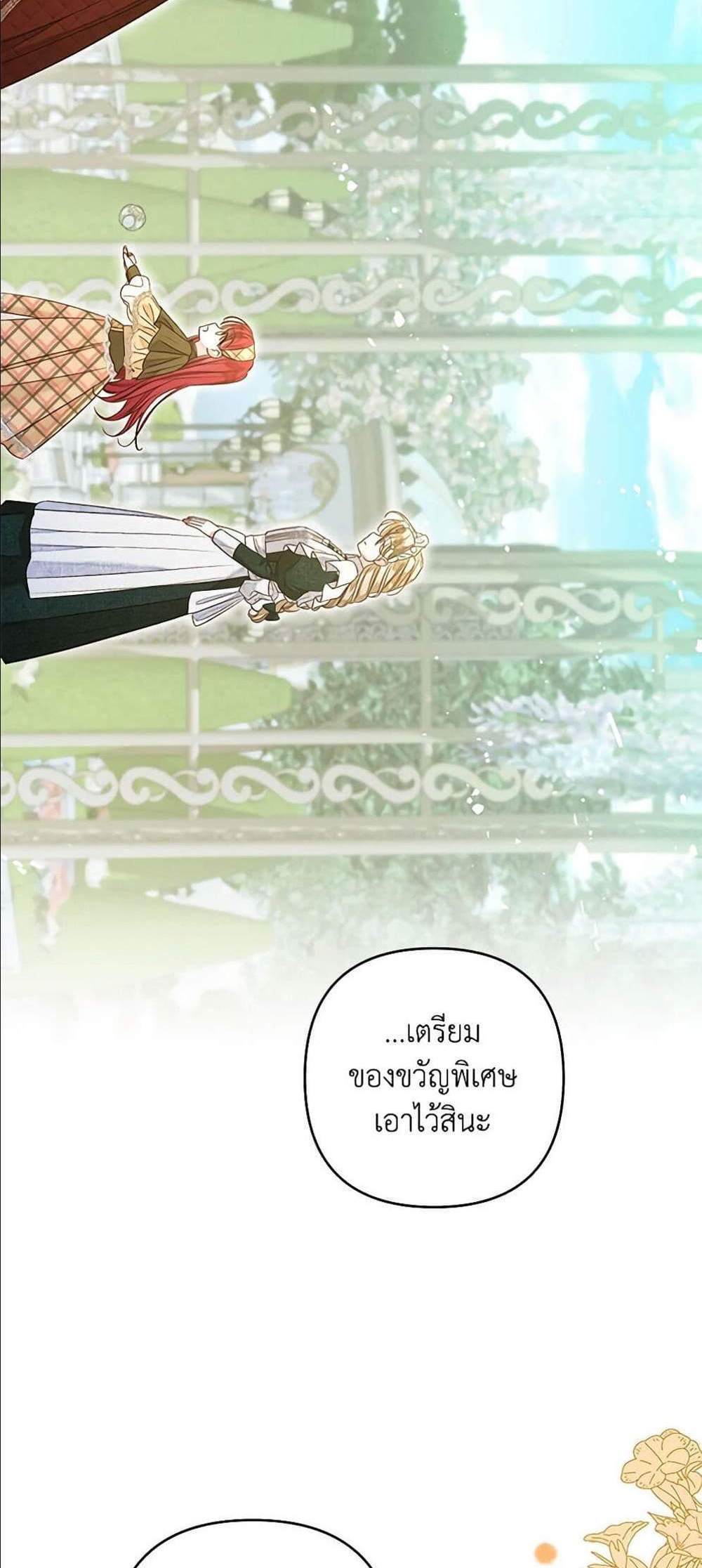 Being a Maid is Better than Being a Princess ฉันเป็นสาวใช้ได้ดีกว่าเป็นเจ้าหญิงอีกค่ะ แปลไทย