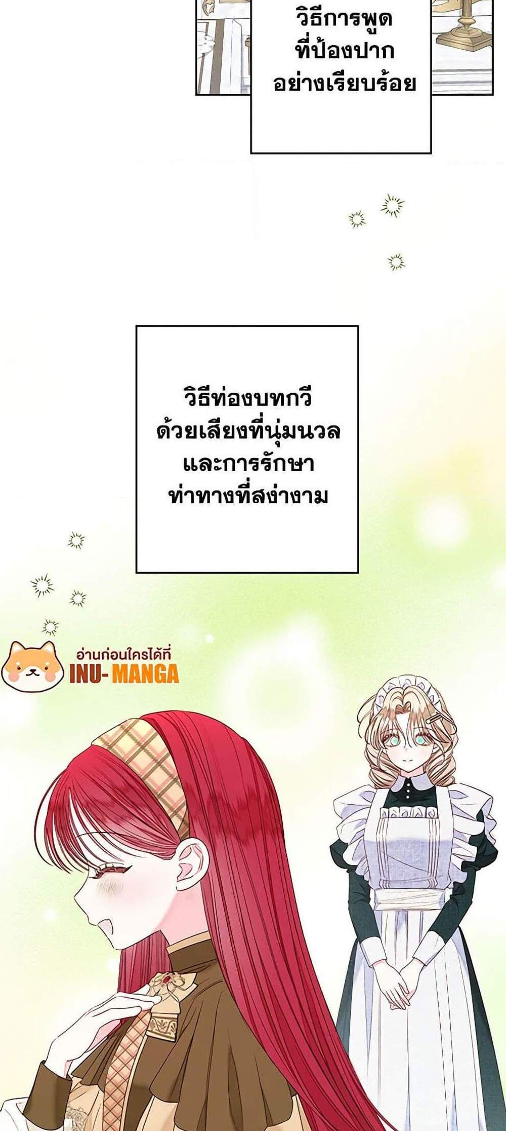 Being a Maid is Better than Being a Princess ฉันเป็นสาวใช้ได้ดีกว่าเป็นเจ้าหญิงอีกค่ะ แปลไทย