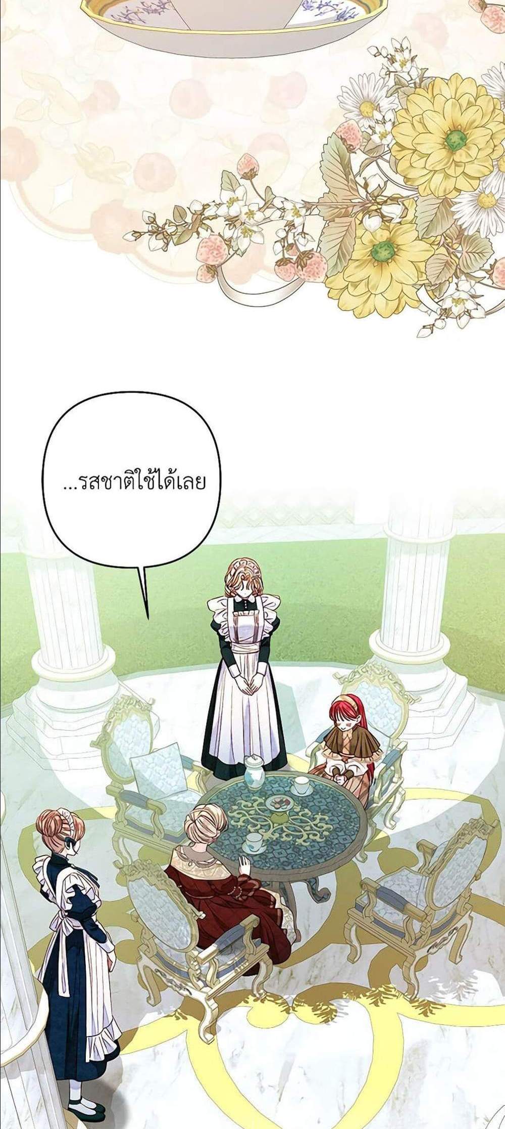 Being a Maid is Better than Being a Princess ฉันเป็นสาวใช้ได้ดีกว่าเป็นเจ้าหญิงอีกค่ะ แปลไทย