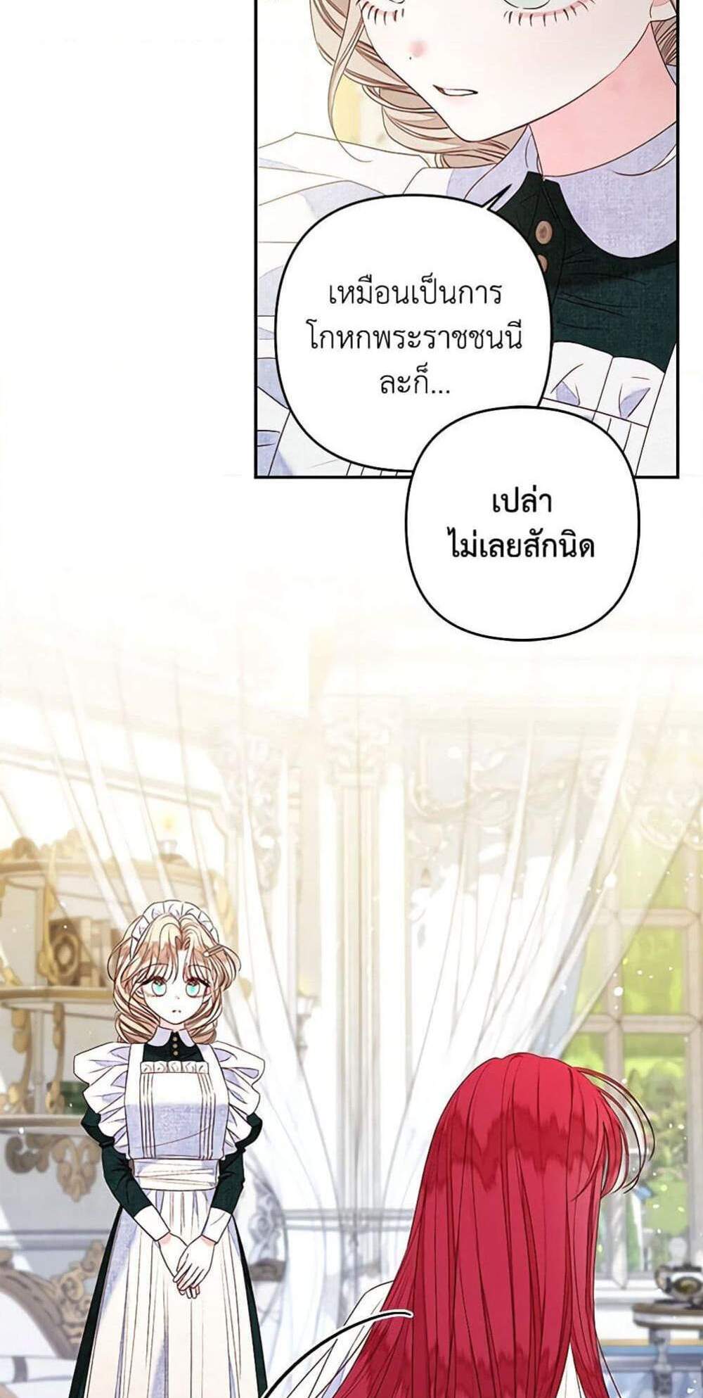 Being a Maid is Better than Being a Princess ฉันเป็นสาวใช้ได้ดีกว่าเป็นเจ้าหญิงอีกค่ะ แปลไทย