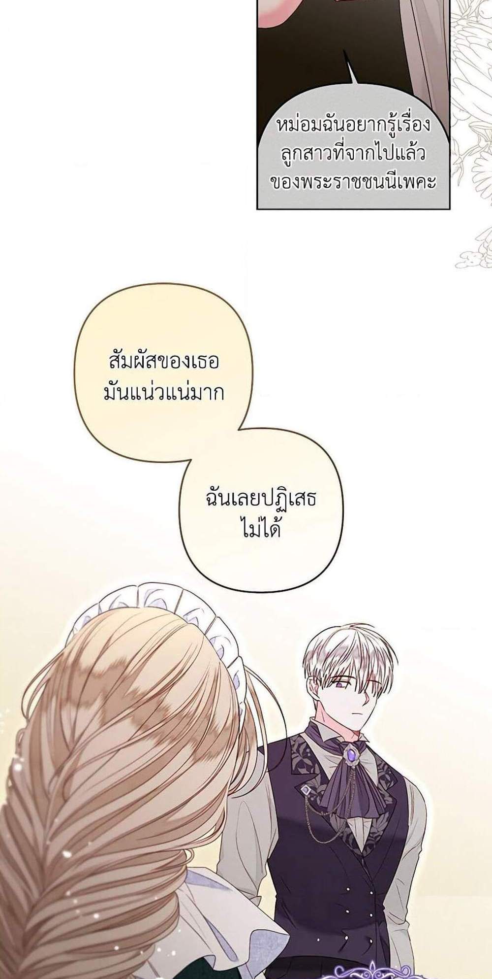 Being a Maid is Better than Being a Princess ฉันเป็นสาวใช้ได้ดีกว่าเป็นเจ้าหญิงอีกค่ะ แปลไทย