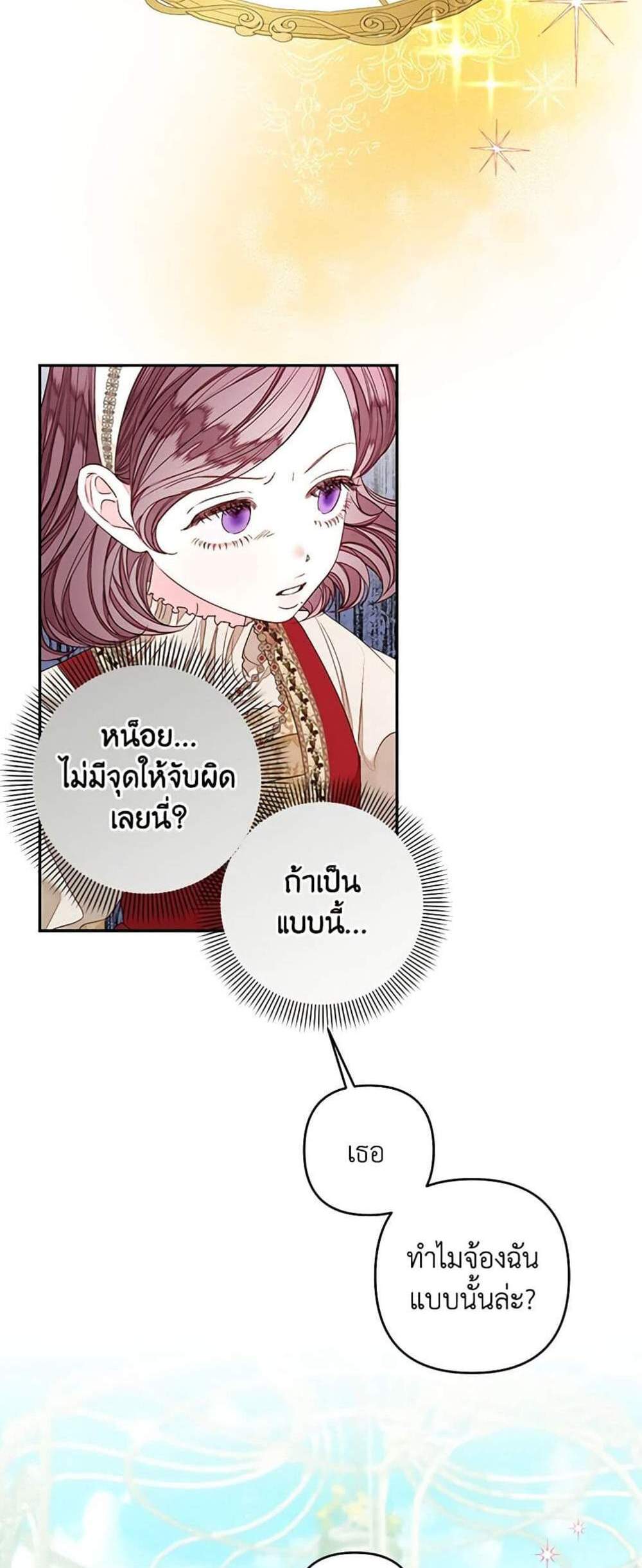 Being a Maid is Better than Being a Princess ฉันเป็นสาวใช้ได้ดีกว่าเป็นเจ้าหญิงอีกค่ะ แปลไทย