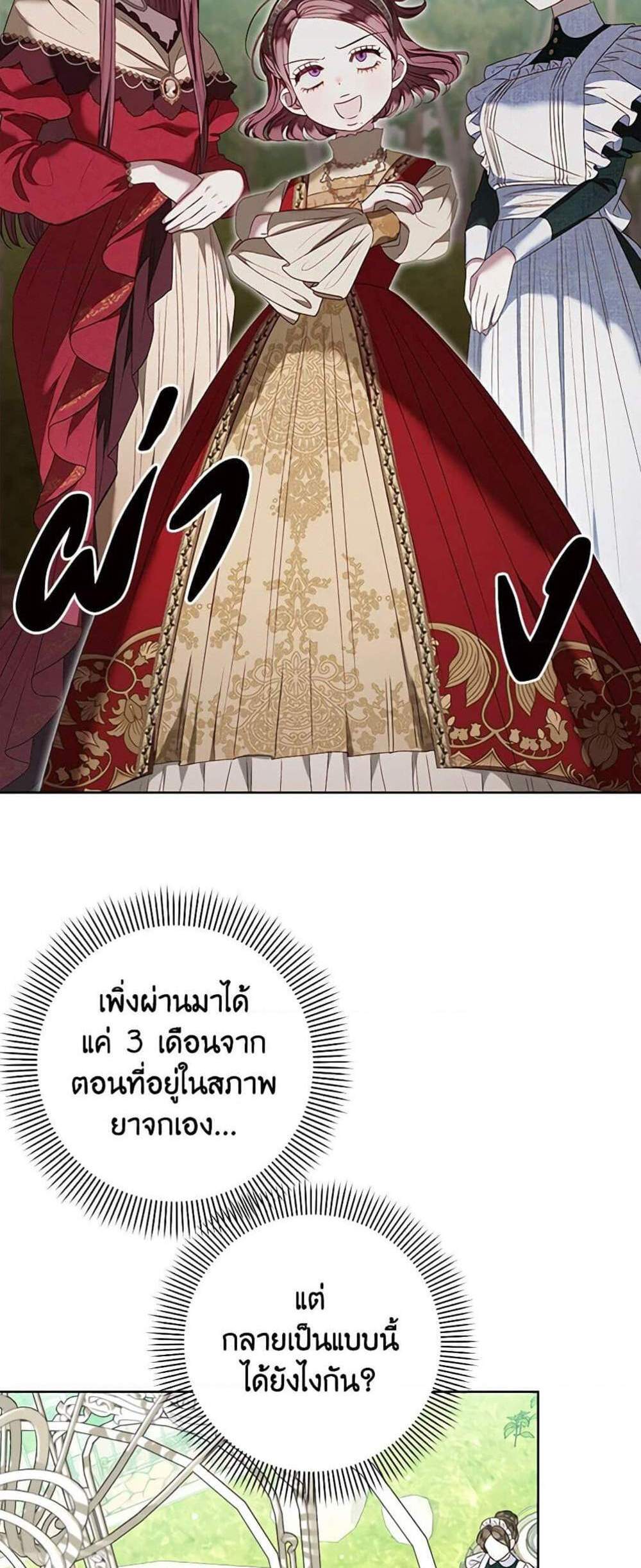 Being a Maid is Better than Being a Princess ฉันเป็นสาวใช้ได้ดีกว่าเป็นเจ้าหญิงอีกค่ะ แปลไทย