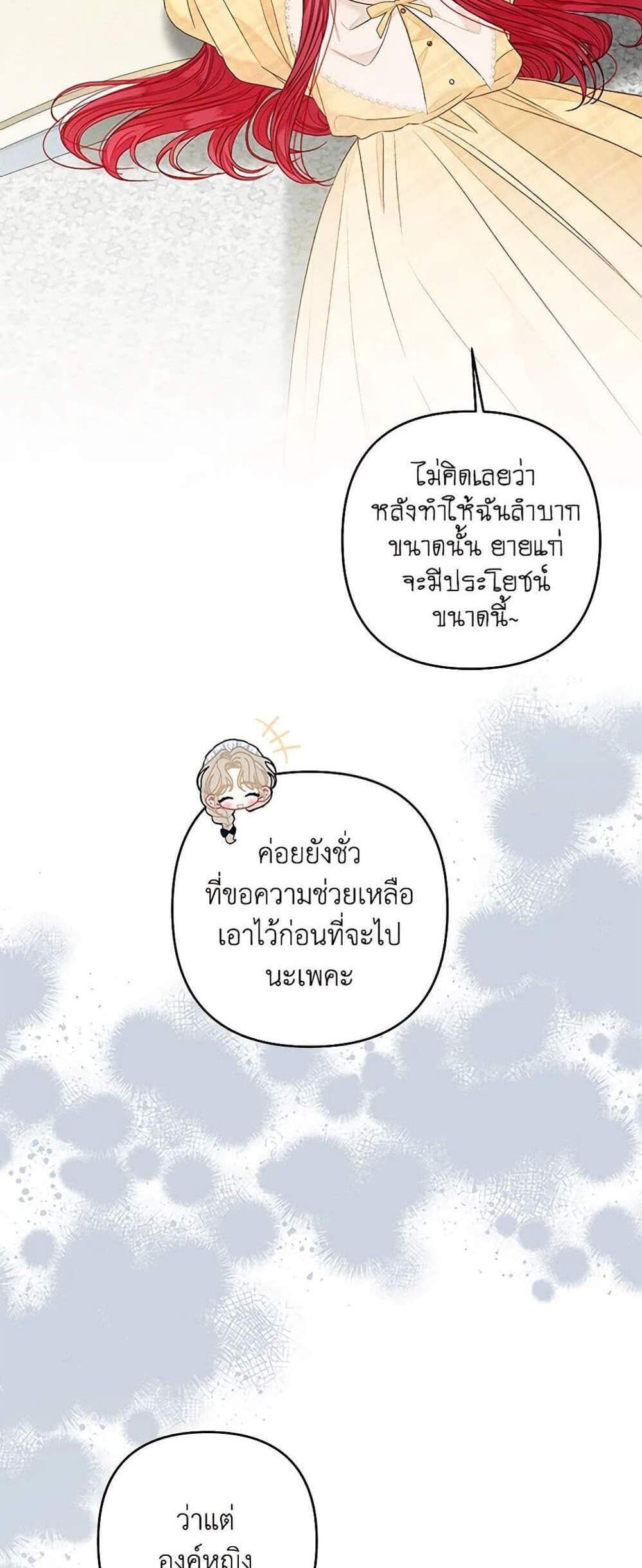 Being a Maid is Better than Being a Princess ฉันเป็นสาวใช้ได้ดีกว่าเป็นเจ้าหญิงอีกค่ะ แปลไทย