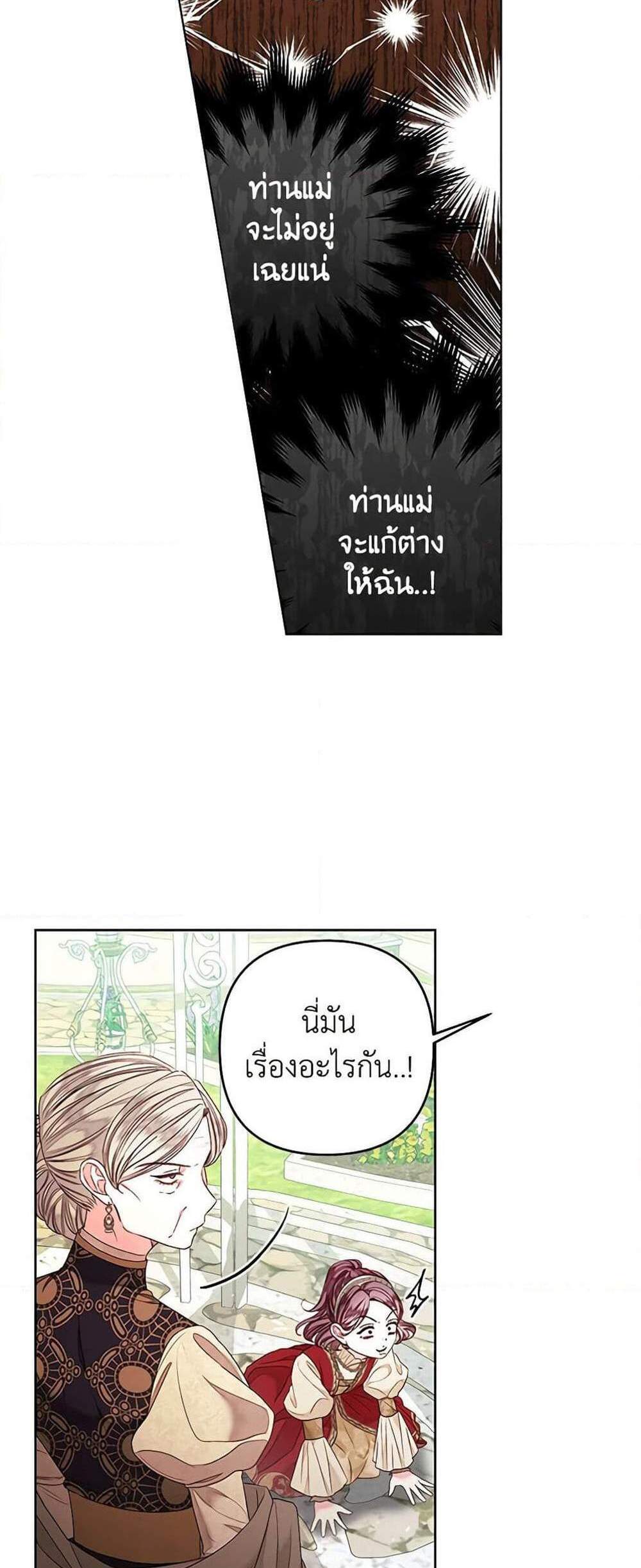 Being a Maid is Better than Being a Princess ฉันเป็นสาวใช้ได้ดีกว่าเป็นเจ้าหญิงอีกค่ะ แปลไทย