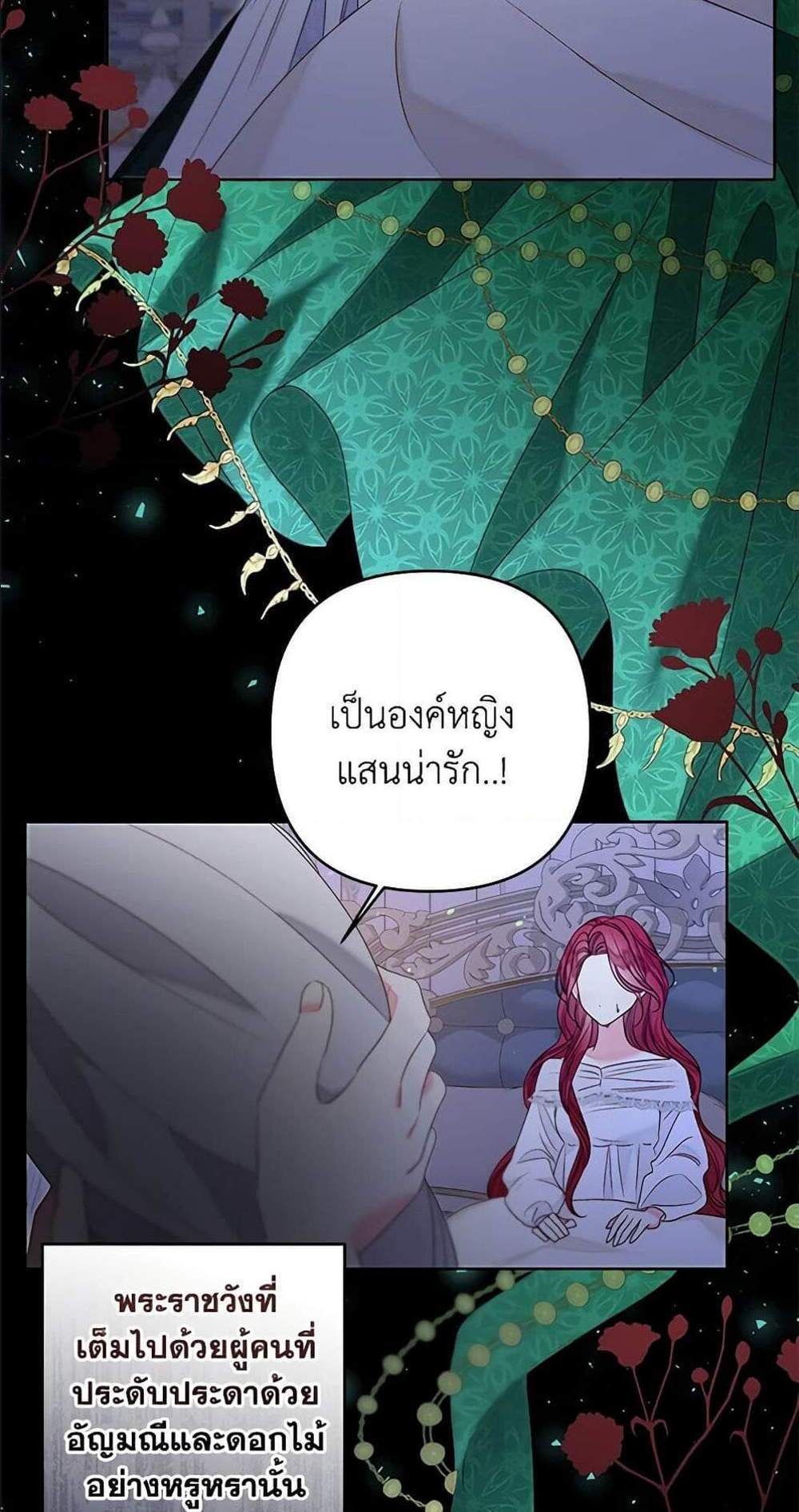 Being a Maid is Better than Being a Princess ฉันเป็นสาวใช้ได้ดีกว่าเป็นเจ้าหญิงอีกค่ะ แปลไทย