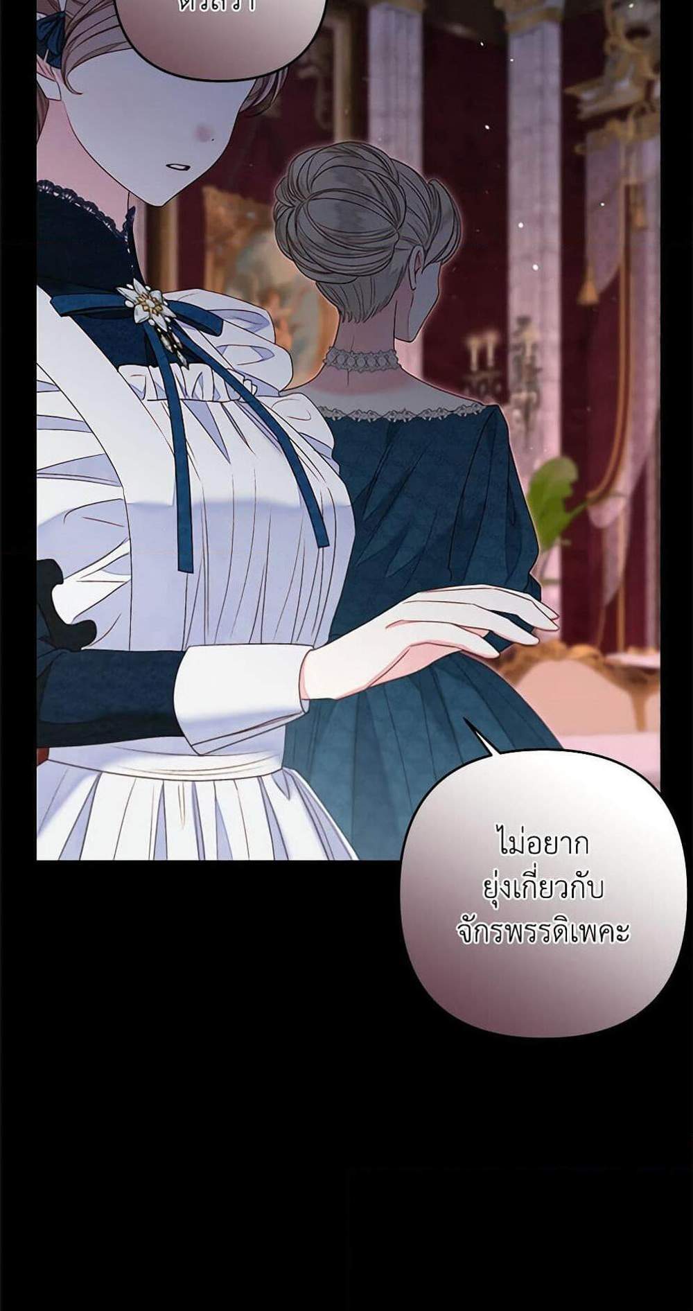 Being a Maid is Better than Being a Princess ฉันเป็นสาวใช้ได้ดีกว่าเป็นเจ้าหญิงอีกค่ะ แปลไทย