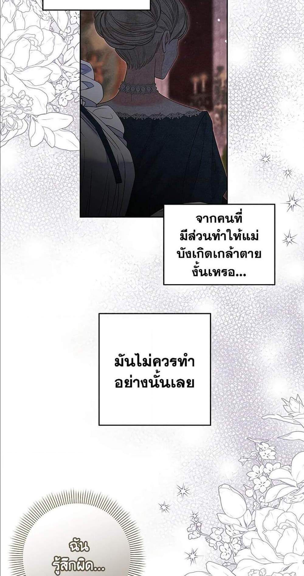 Being a Maid is Better than Being a Princess ฉันเป็นสาวใช้ได้ดีกว่าเป็นเจ้าหญิงอีกค่ะ แปลไทย