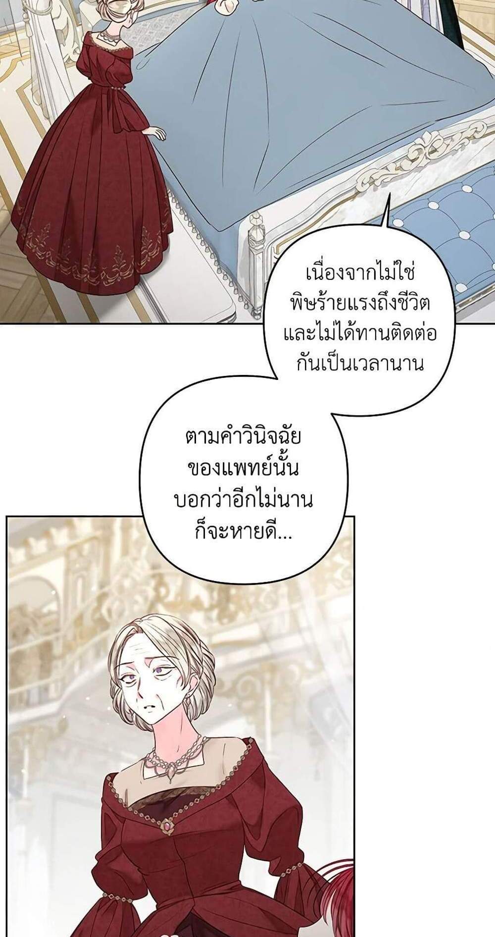 Being a Maid is Better than Being a Princess ฉันเป็นสาวใช้ได้ดีกว่าเป็นเจ้าหญิงอีกค่ะ แปลไทย