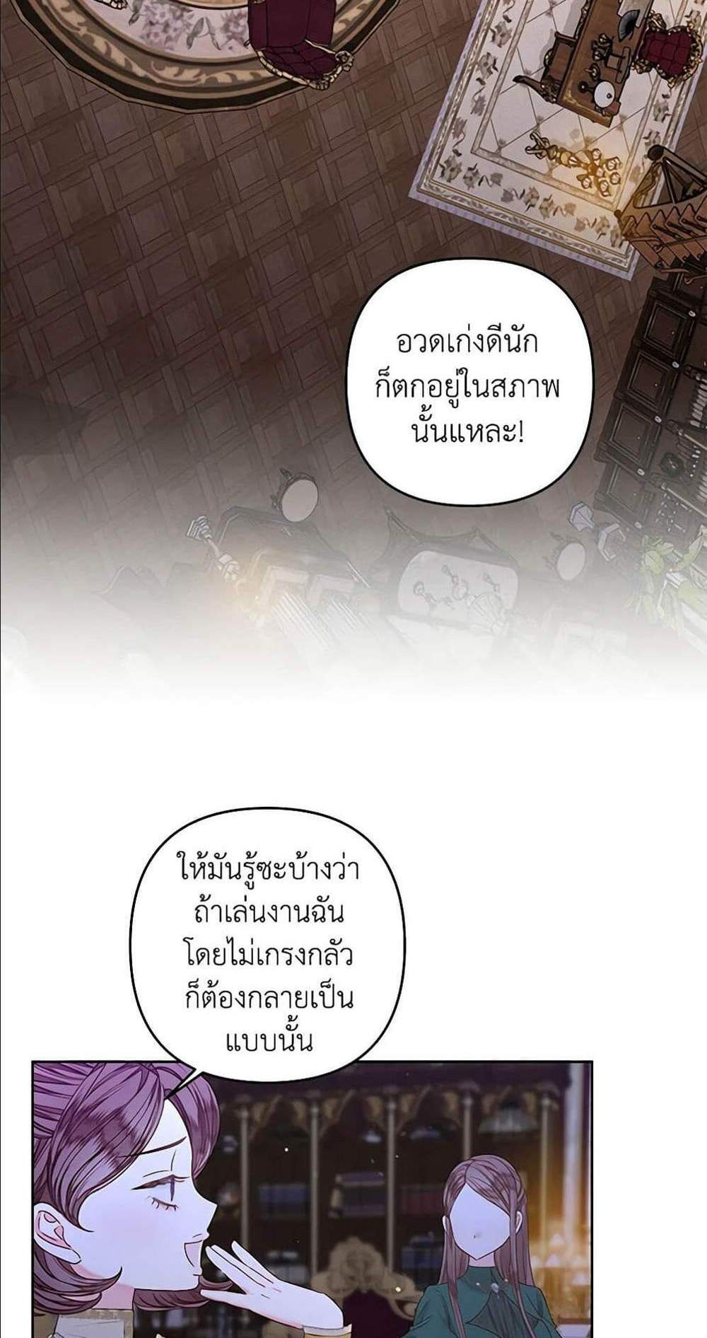 Being a Maid is Better than Being a Princess ฉันเป็นสาวใช้ได้ดีกว่าเป็นเจ้าหญิงอีกค่ะ แปลไทย