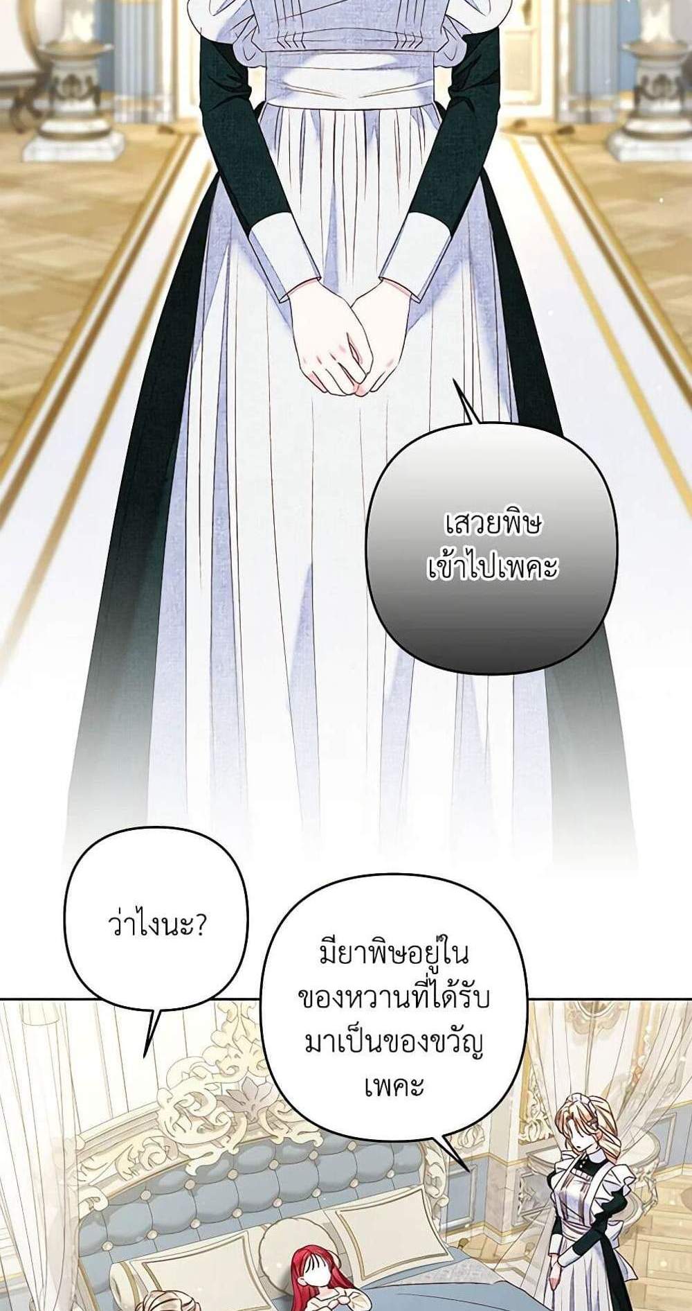 Being a Maid is Better than Being a Princess ฉันเป็นสาวใช้ได้ดีกว่าเป็นเจ้าหญิงอีกค่ะ แปลไทย