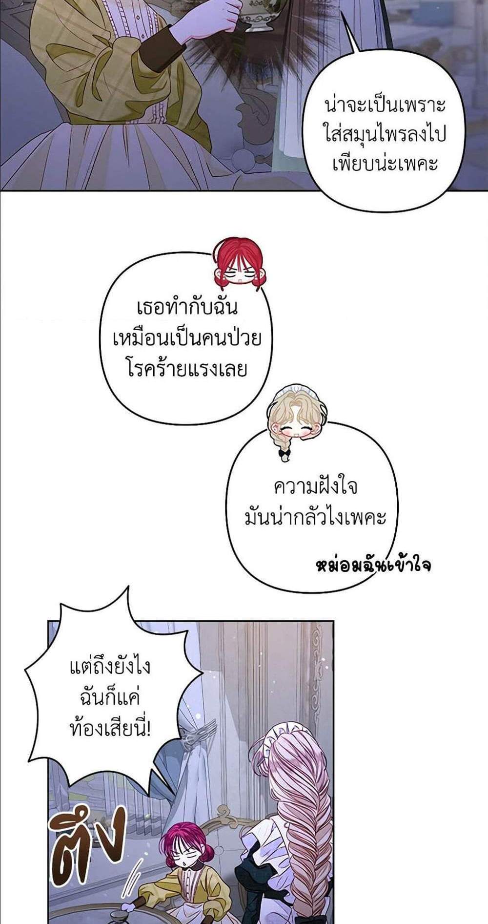 Being a Maid is Better than Being a Princess ฉันเป็นสาวใช้ได้ดีกว่าเป็นเจ้าหญิงอีกค่ะ แปลไทย