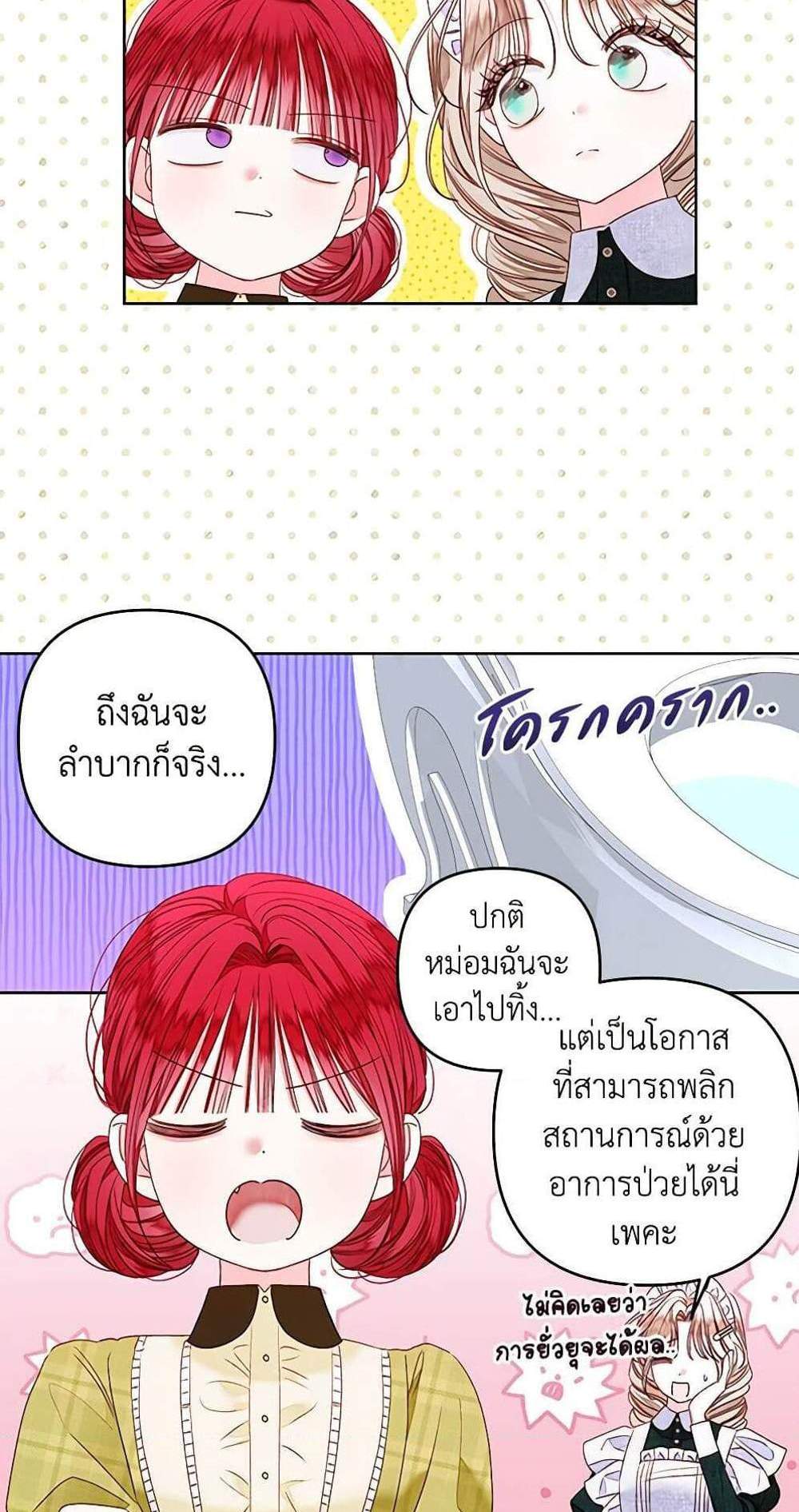 Being a Maid is Better than Being a Princess ฉันเป็นสาวใช้ได้ดีกว่าเป็นเจ้าหญิงอีกค่ะ แปลไทย