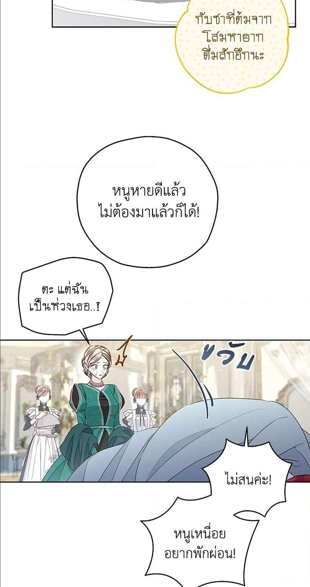 Being a Maid is Better than Being a Princess ฉันเป็นสาวใช้ได้ดีกว่าเป็นเจ้าหญิงอีกค่ะ แปลไทย