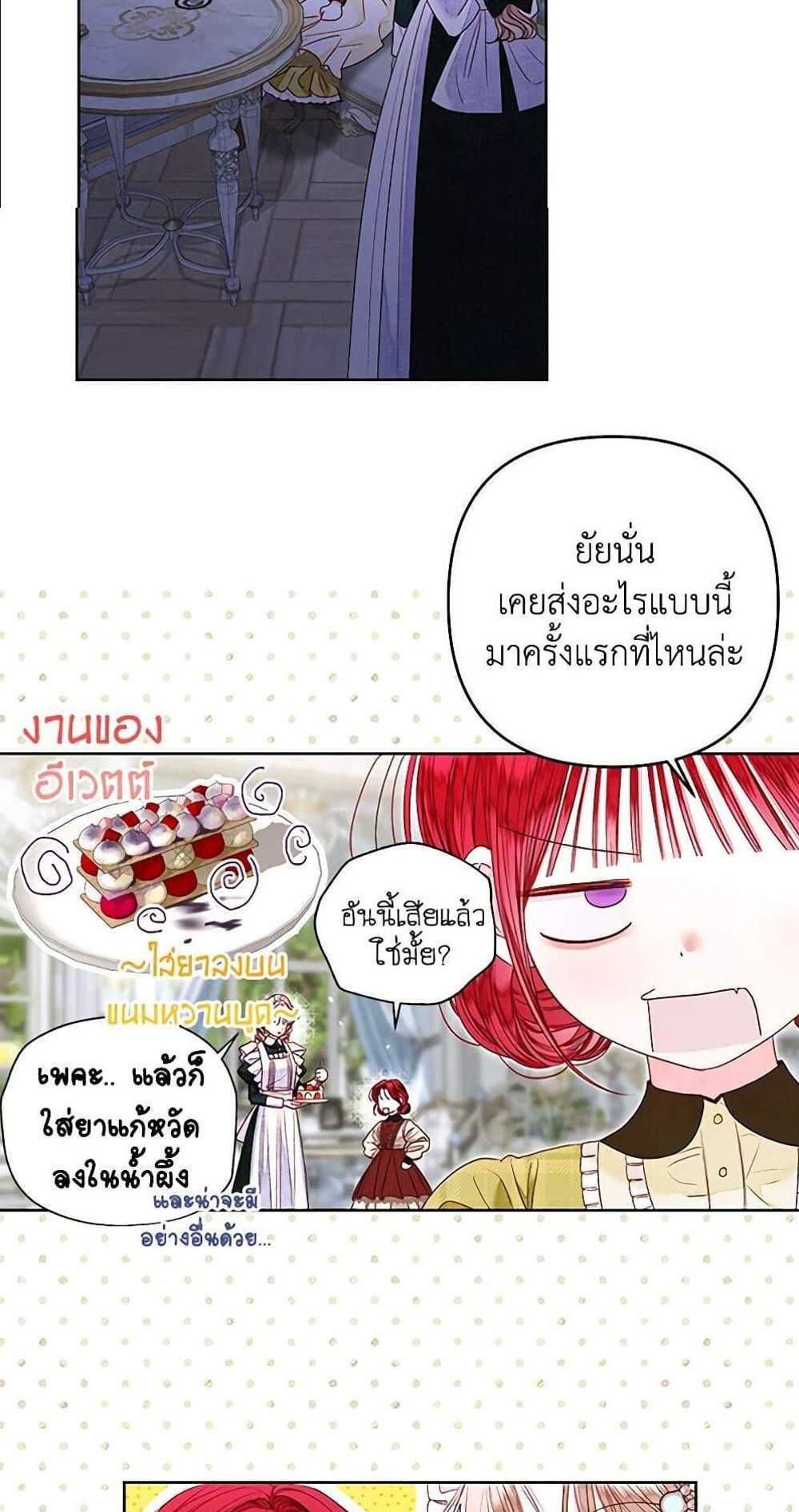 Being a Maid is Better than Being a Princess ฉันเป็นสาวใช้ได้ดีกว่าเป็นเจ้าหญิงอีกค่ะ แปลไทย