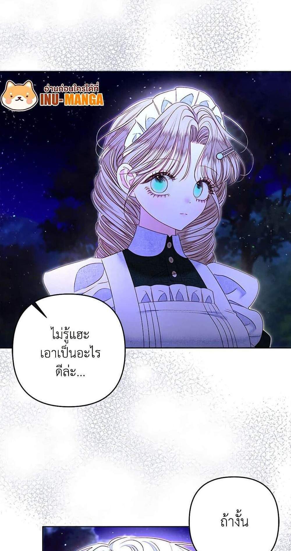 Being a Maid is Better than Being a Princess ฉันเป็นสาวใช้ได้ดีกว่าเป็นเจ้าหญิงอีกค่ะ แปลไทย