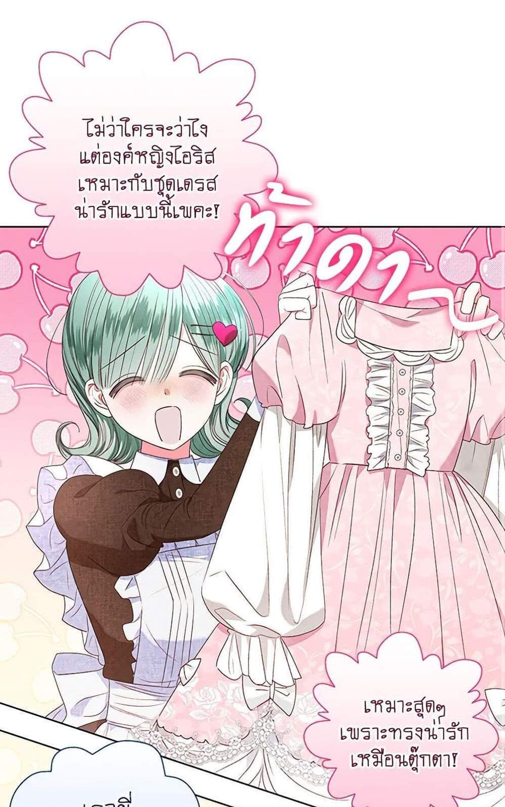 Being a Maid is Better than Being a Princess ฉันเป็นสาวใช้ได้ดีกว่าเป็นเจ้าหญิงอีกค่ะ แปลไทย