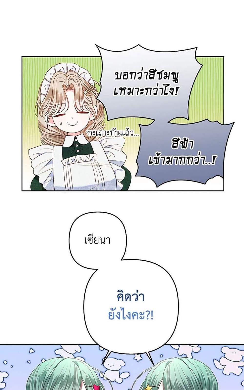 Being a Maid is Better than Being a Princess ฉันเป็นสาวใช้ได้ดีกว่าเป็นเจ้าหญิงอีกค่ะ แปลไทย