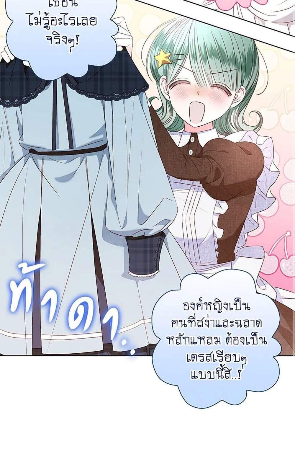 Being a Maid is Better than Being a Princess ฉันเป็นสาวใช้ได้ดีกว่าเป็นเจ้าหญิงอีกค่ะ แปลไทย