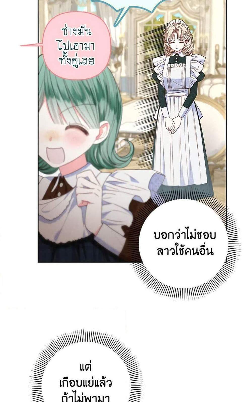 Being a Maid is Better than Being a Princess ฉันเป็นสาวใช้ได้ดีกว่าเป็นเจ้าหญิงอีกค่ะ แปลไทย