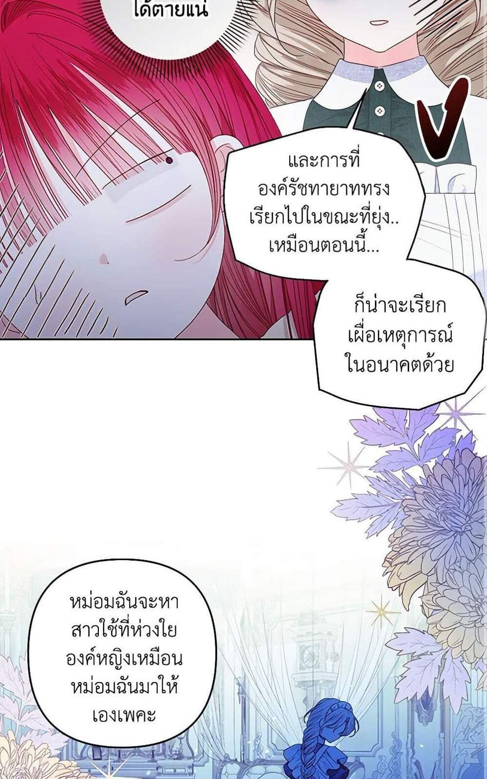 Being a Maid is Better than Being a Princess ฉันเป็นสาวใช้ได้ดีกว่าเป็นเจ้าหญิงอีกค่ะ แปลไทย