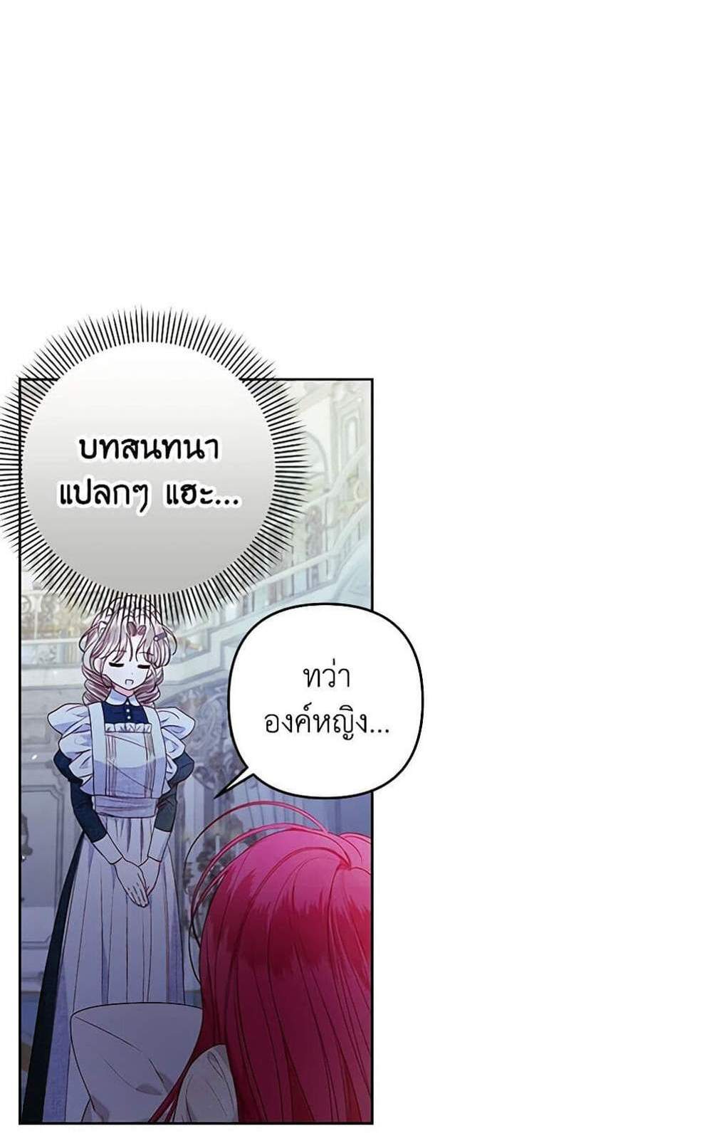 Being a Maid is Better than Being a Princess ฉันเป็นสาวใช้ได้ดีกว่าเป็นเจ้าหญิงอีกค่ะ แปลไทย