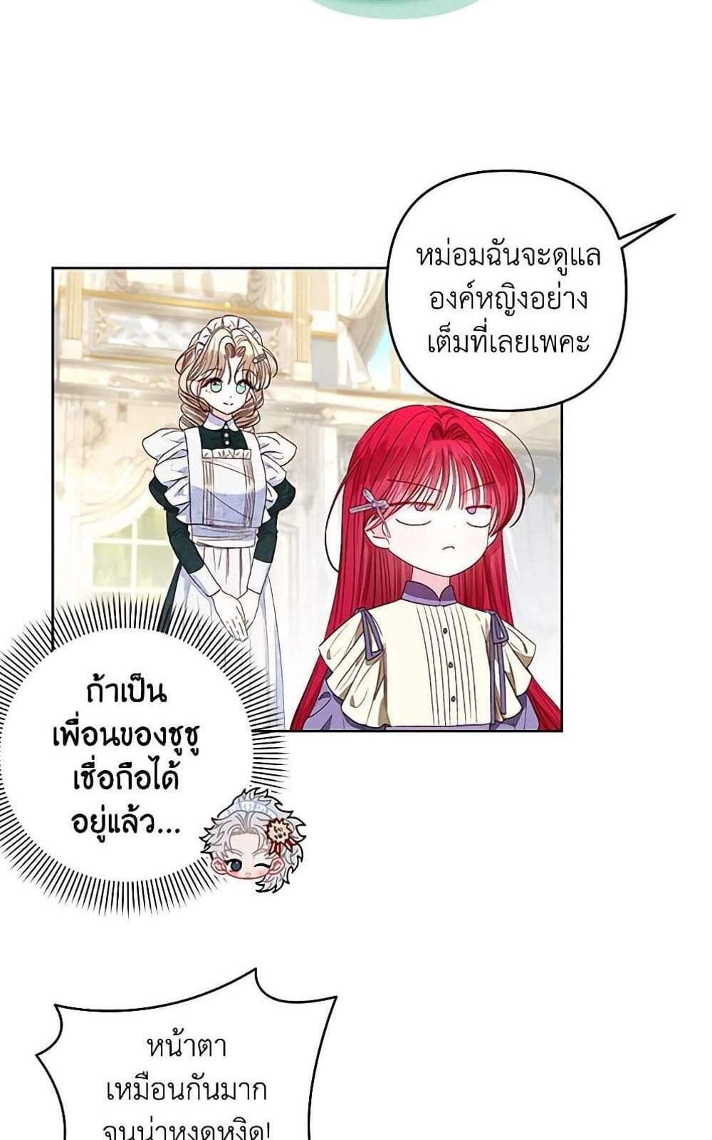 Being a Maid is Better than Being a Princess ฉันเป็นสาวใช้ได้ดีกว่าเป็นเจ้าหญิงอีกค่ะ แปลไทย