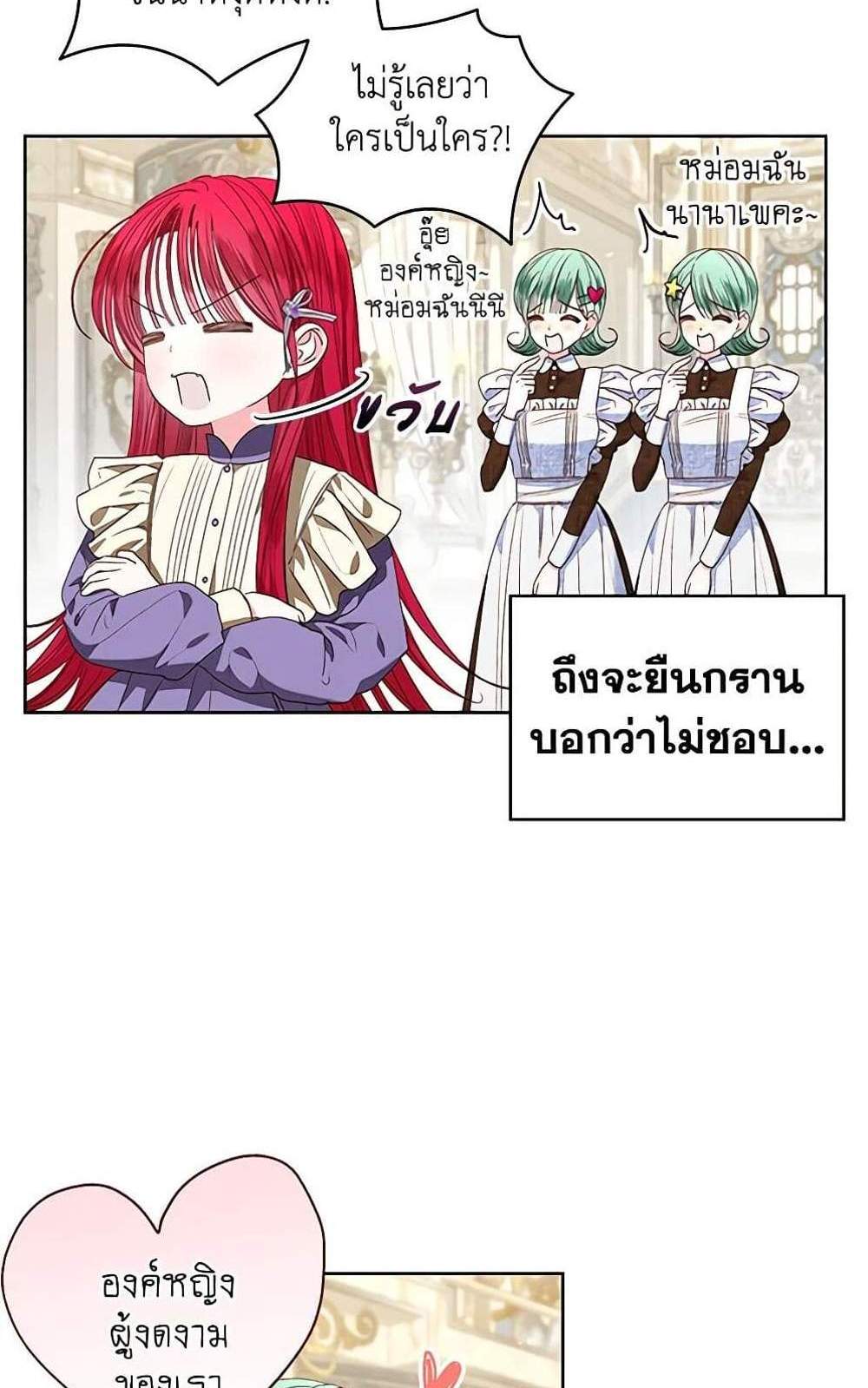 Being a Maid is Better than Being a Princess ฉันเป็นสาวใช้ได้ดีกว่าเป็นเจ้าหญิงอีกค่ะ แปลไทย