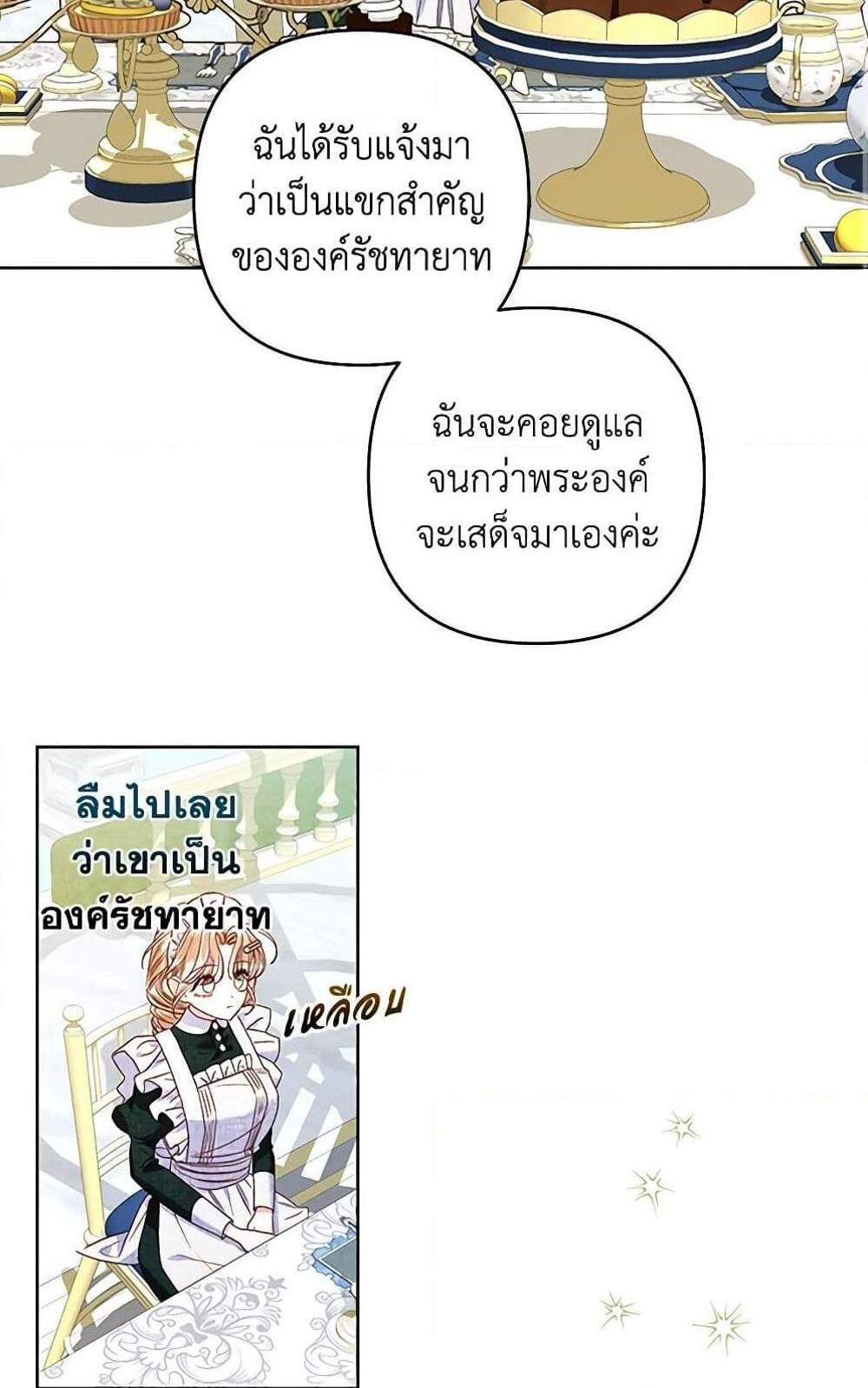 Being a Maid is Better than Being a Princess ฉันเป็นสาวใช้ได้ดีกว่าเป็นเจ้าหญิงอีกค่ะ แปลไทย