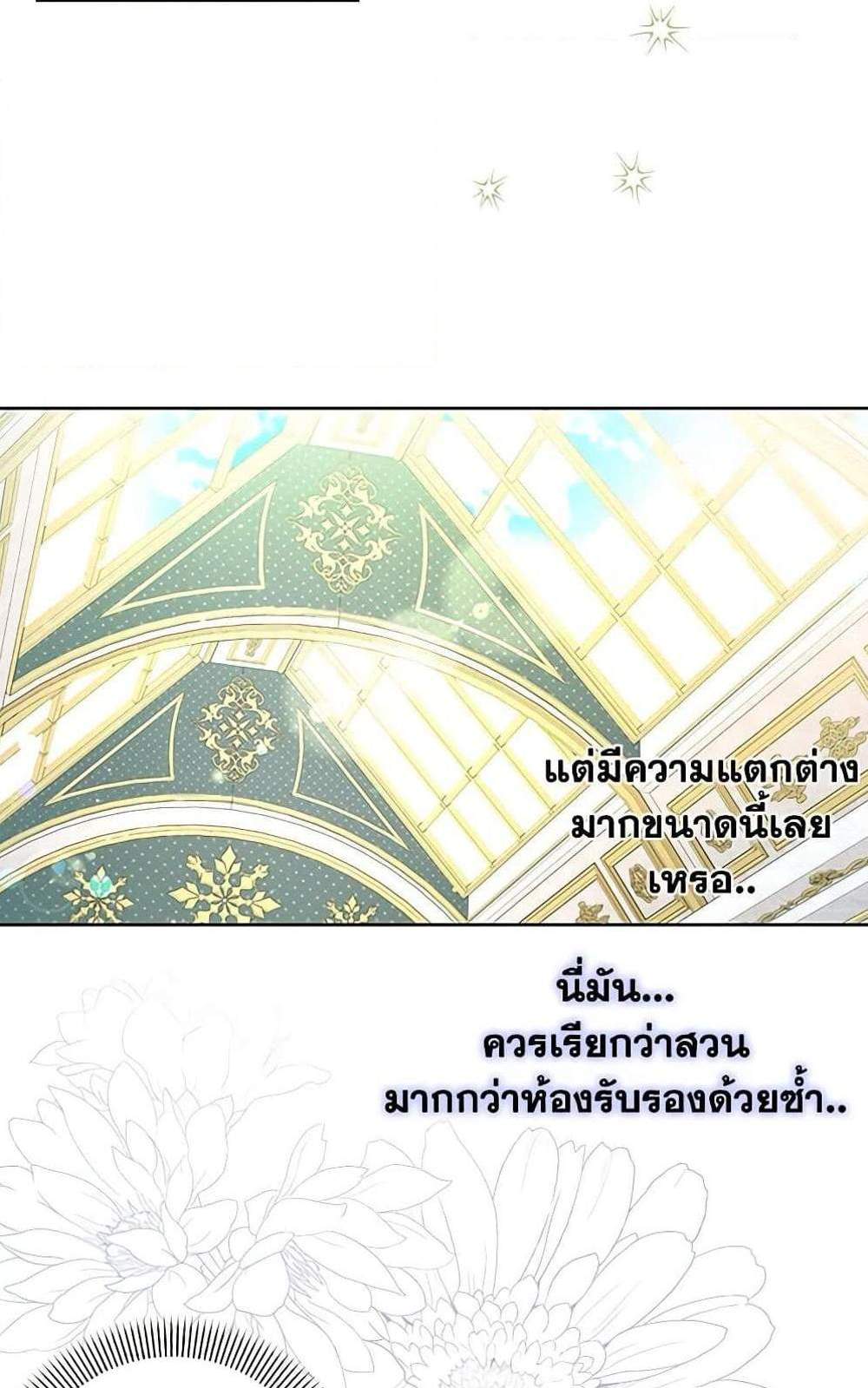 Being a Maid is Better than Being a Princess ฉันเป็นสาวใช้ได้ดีกว่าเป็นเจ้าหญิงอีกค่ะ แปลไทย