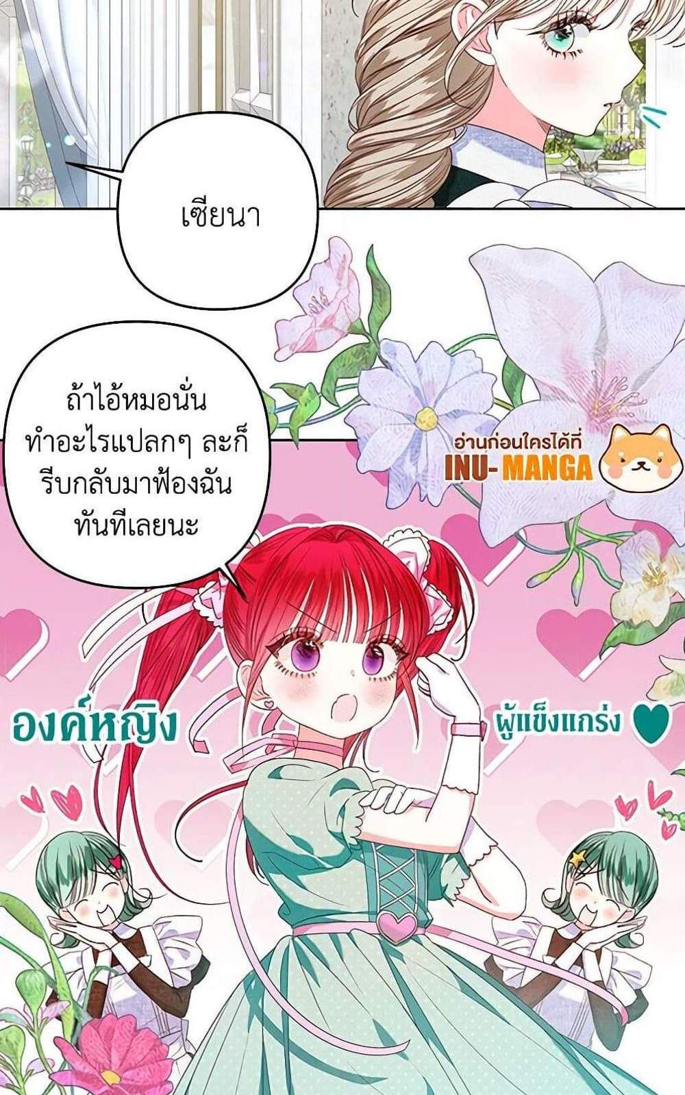 Being a Maid is Better than Being a Princess ฉันเป็นสาวใช้ได้ดีกว่าเป็นเจ้าหญิงอีกค่ะ แปลไทย