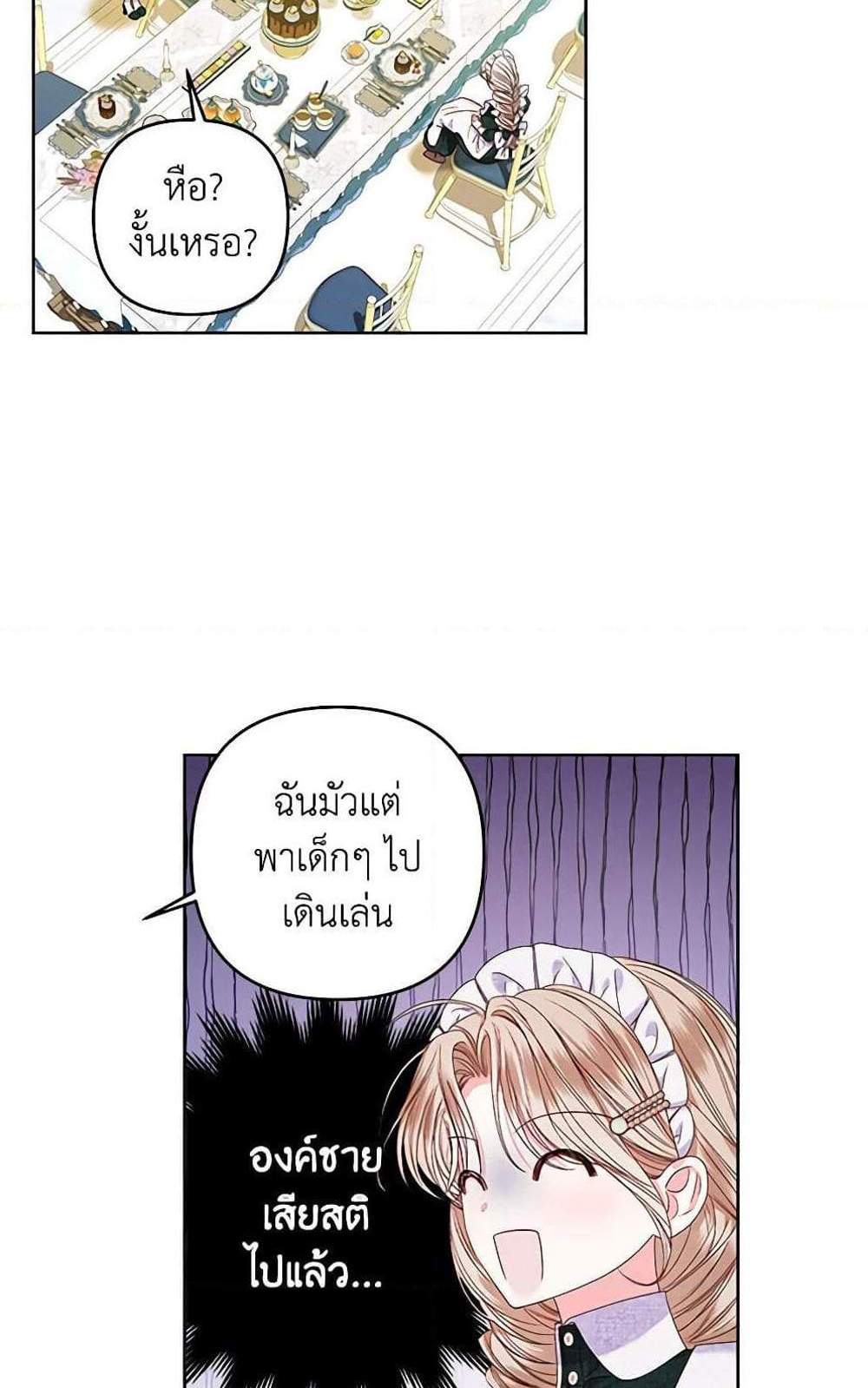 Being a Maid is Better than Being a Princess ฉันเป็นสาวใช้ได้ดีกว่าเป็นเจ้าหญิงอีกค่ะ แปลไทย