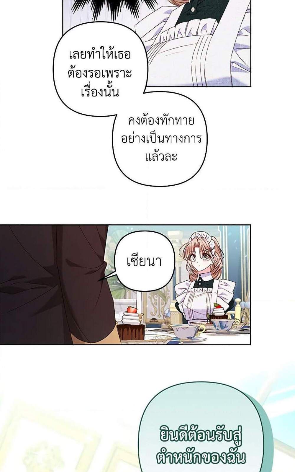 Being a Maid is Better than Being a Princess ฉันเป็นสาวใช้ได้ดีกว่าเป็นเจ้าหญิงอีกค่ะ แปลไทย