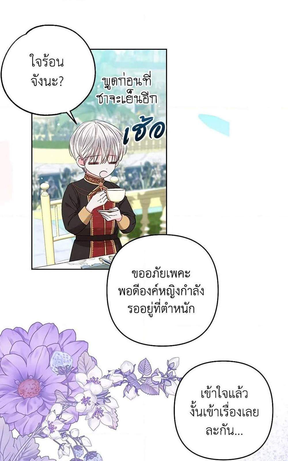 Being a Maid is Better than Being a Princess ฉันเป็นสาวใช้ได้ดีกว่าเป็นเจ้าหญิงอีกค่ะ แปลไทย