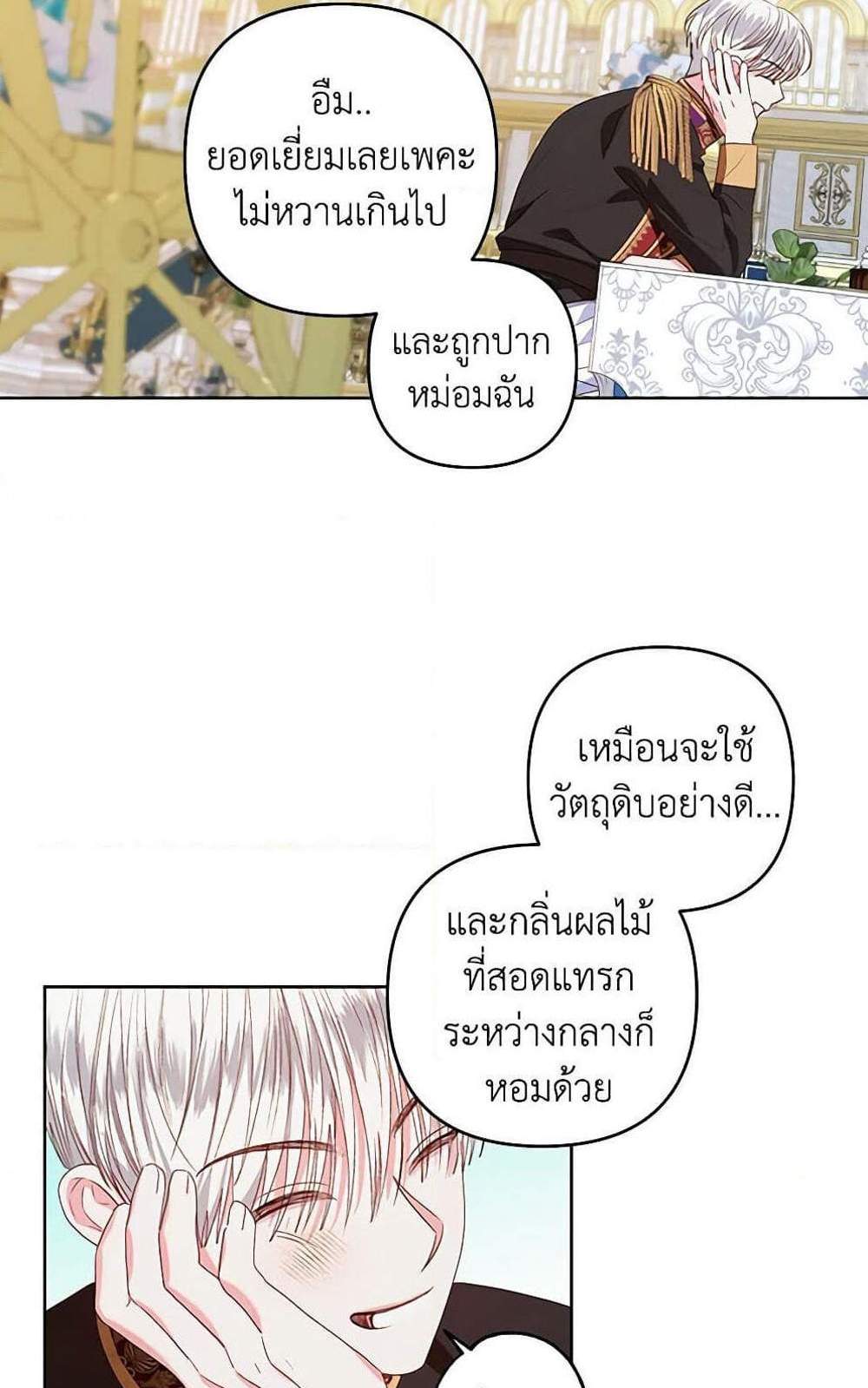 Being a Maid is Better than Being a Princess ฉันเป็นสาวใช้ได้ดีกว่าเป็นเจ้าหญิงอีกค่ะ แปลไทย