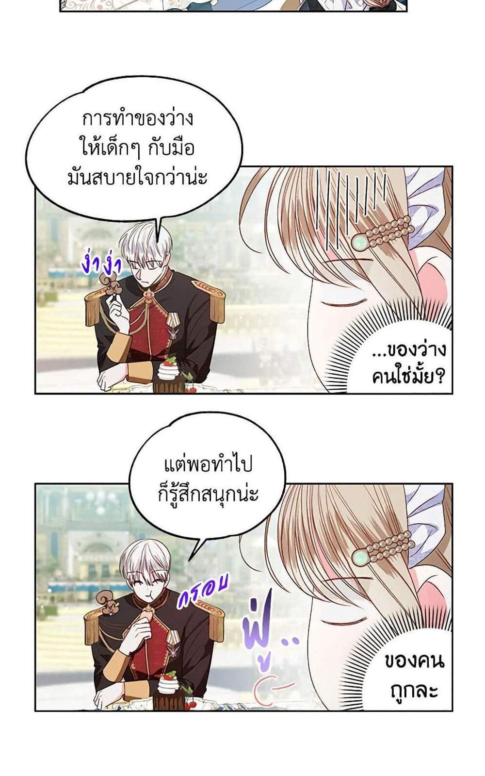 Being a Maid is Better than Being a Princess ฉันเป็นสาวใช้ได้ดีกว่าเป็นเจ้าหญิงอีกค่ะ แปลไทย