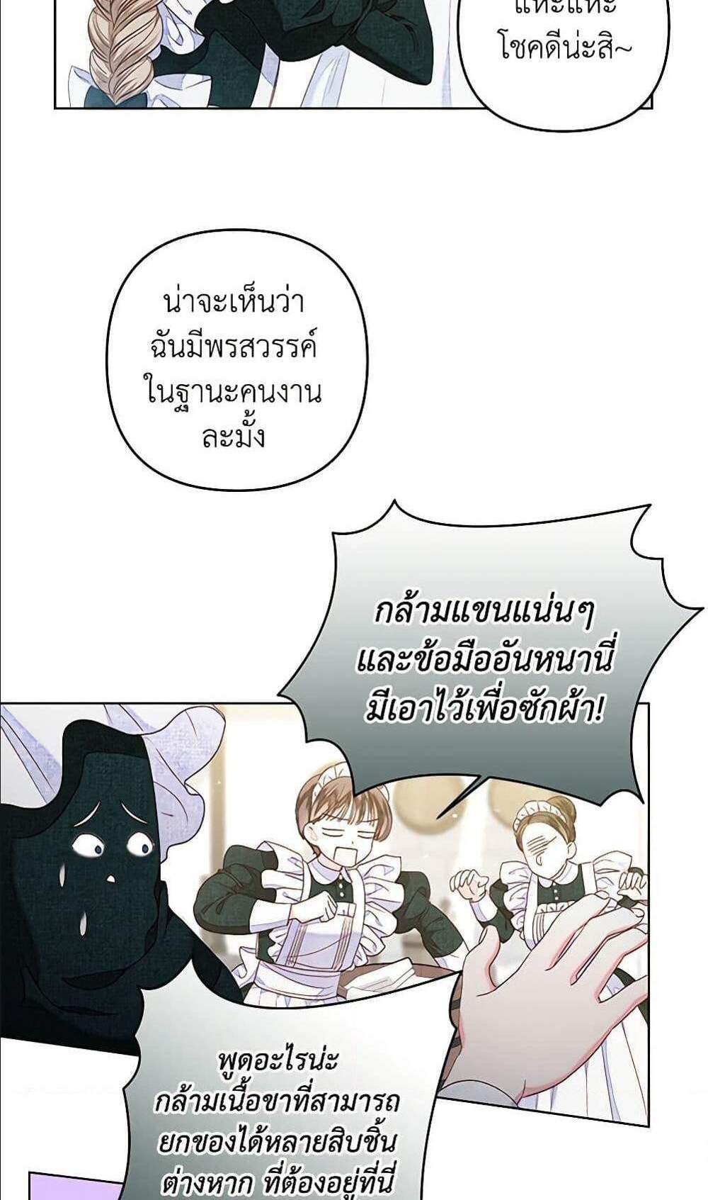 Being a Maid is Better than Being a Princess ฉันเป็นสาวใช้ได้ดีกว่าเป็นเจ้าหญิงอีกค่ะ แปลไทย