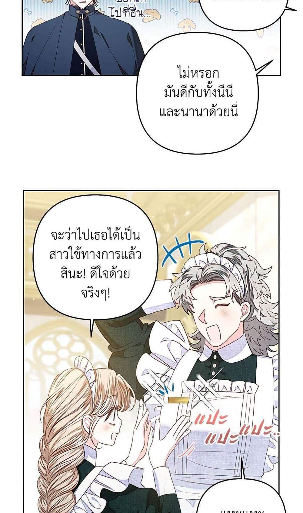 Being a Maid is Better than Being a Princess ฉันเป็นสาวใช้ได้ดีกว่าเป็นเจ้าหญิงอีกค่ะ แปลไทย