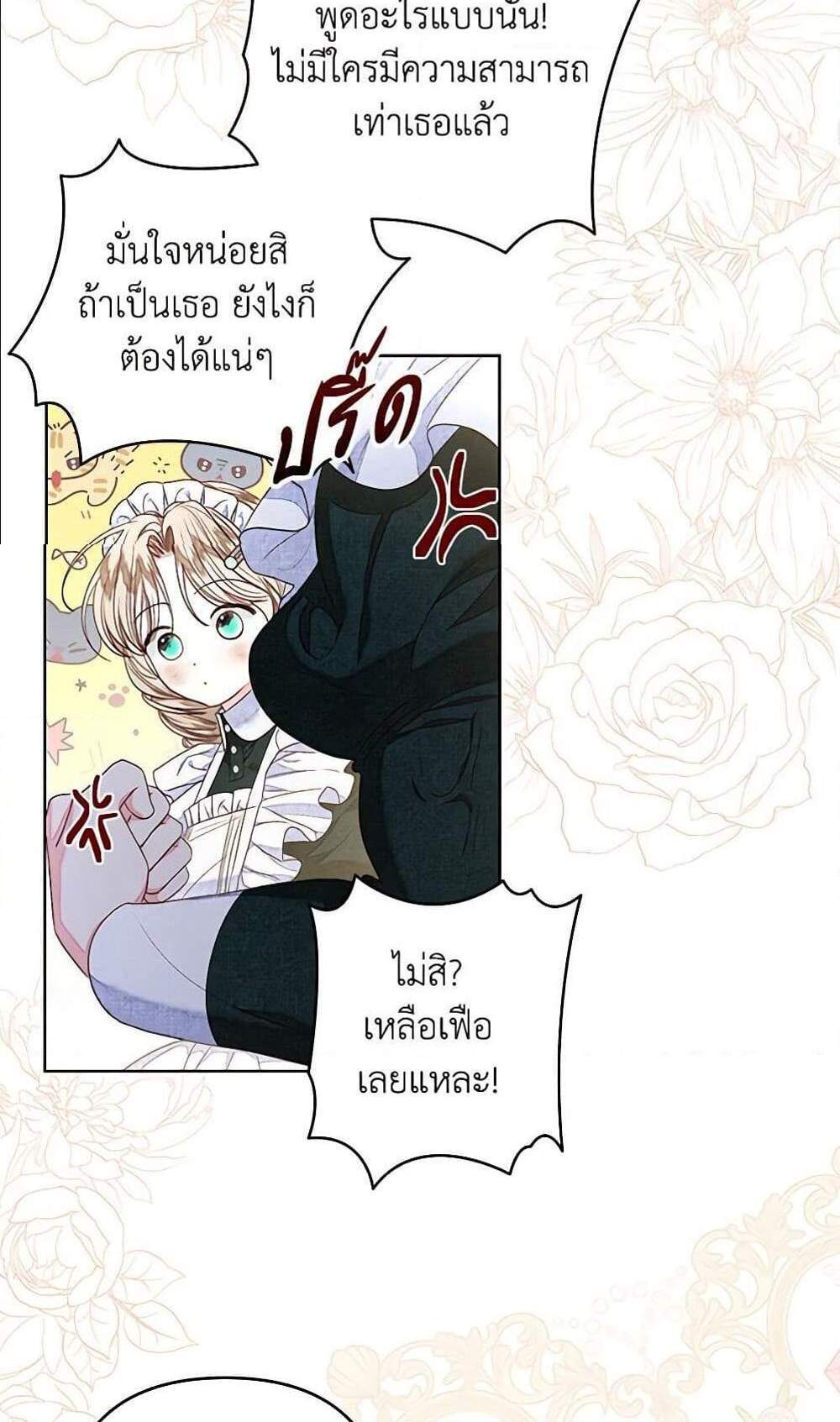 Being a Maid is Better than Being a Princess ฉันเป็นสาวใช้ได้ดีกว่าเป็นเจ้าหญิงอีกค่ะ แปลไทย