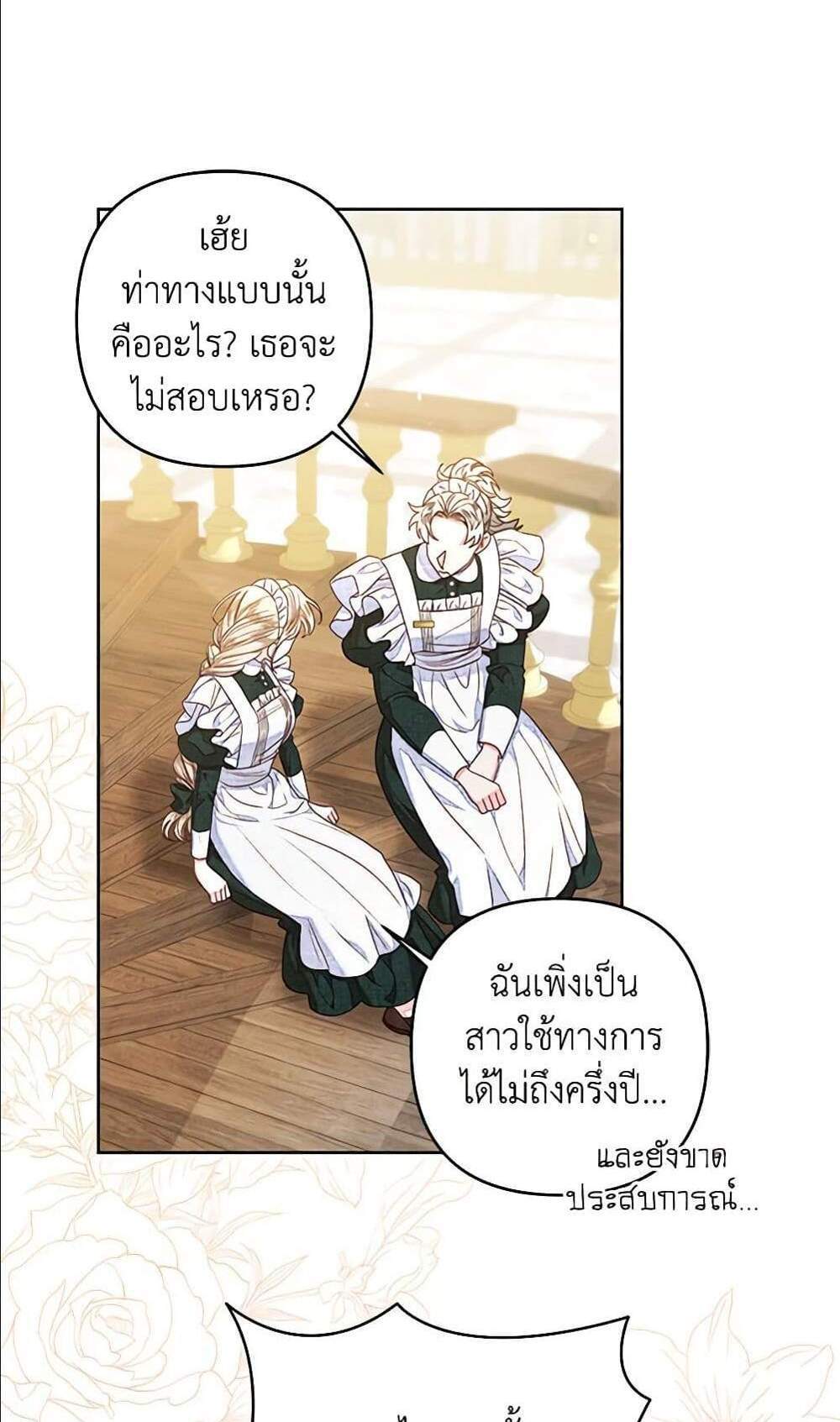 Being a Maid is Better than Being a Princess ฉันเป็นสาวใช้ได้ดีกว่าเป็นเจ้าหญิงอีกค่ะ แปลไทย