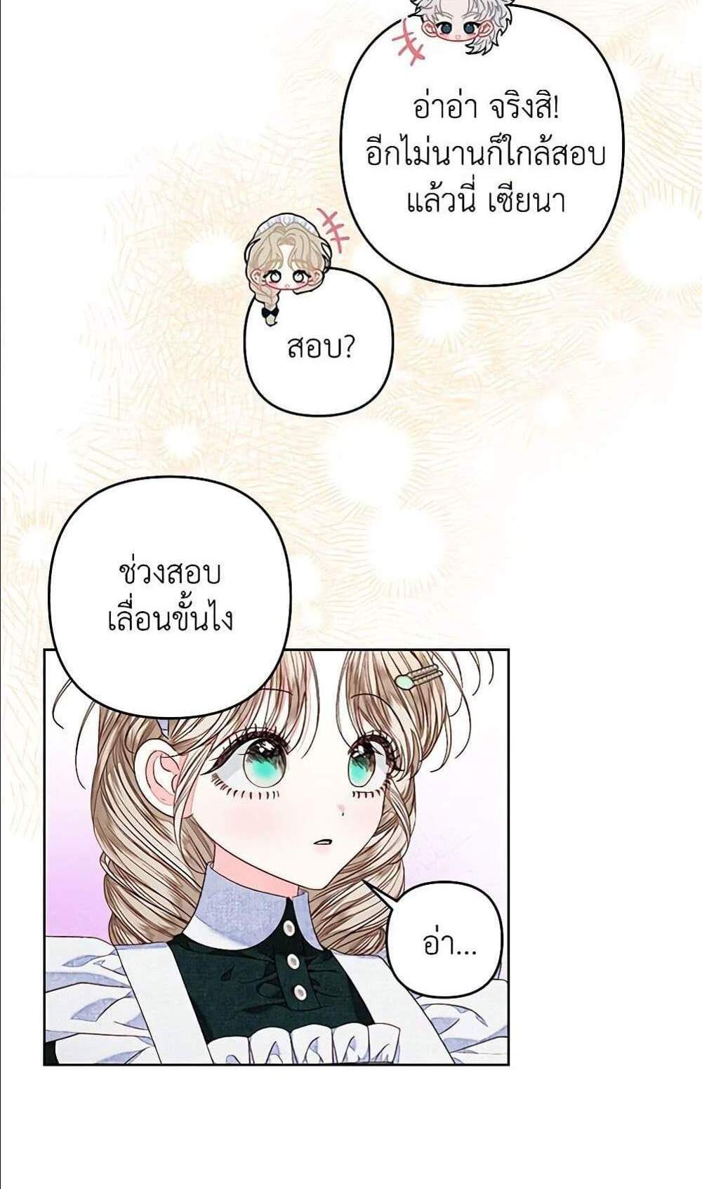 Being a Maid is Better than Being a Princess ฉันเป็นสาวใช้ได้ดีกว่าเป็นเจ้าหญิงอีกค่ะ แปลไทย