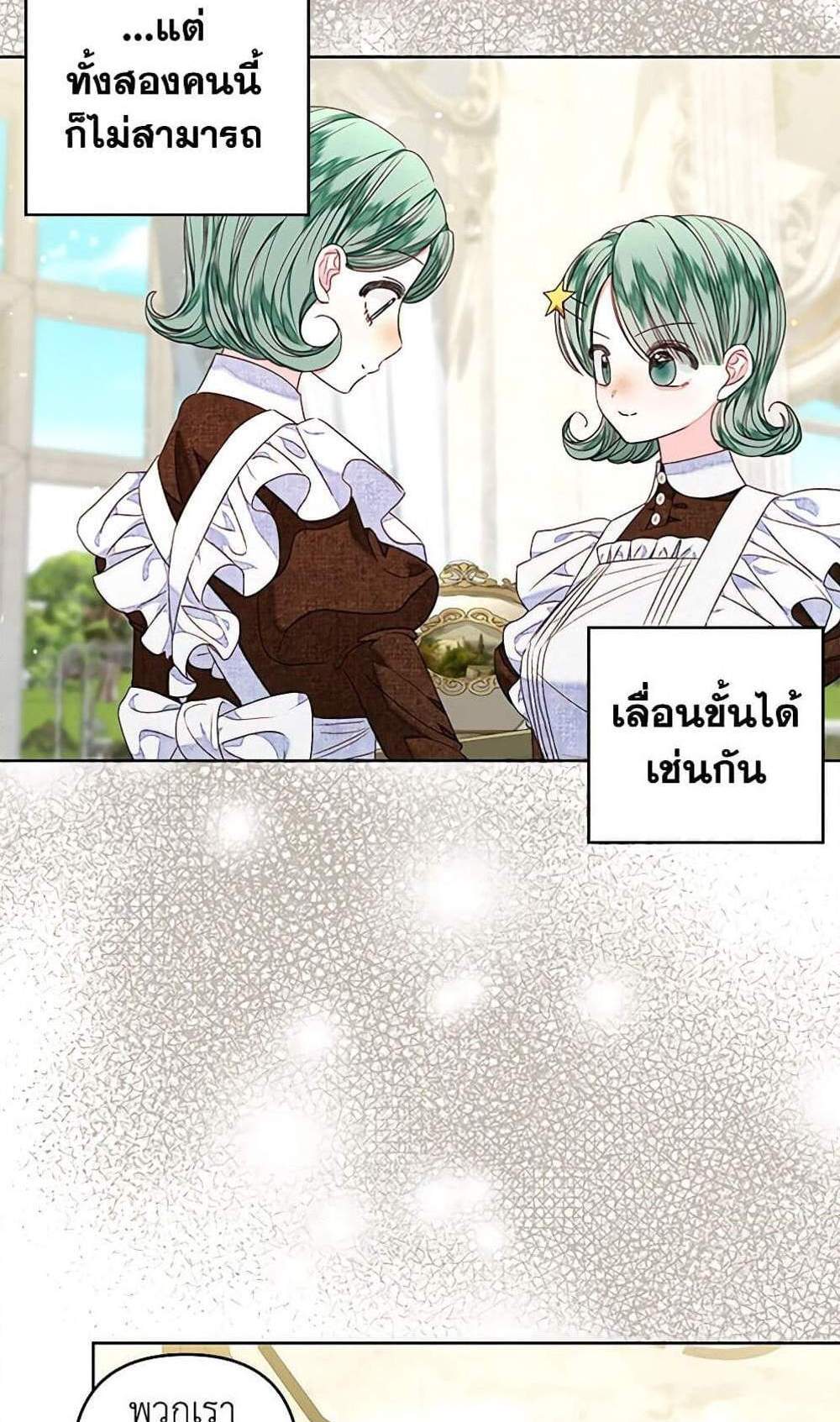 Being a Maid is Better than Being a Princess ฉันเป็นสาวใช้ได้ดีกว่าเป็นเจ้าหญิงอีกค่ะ แปลไทย